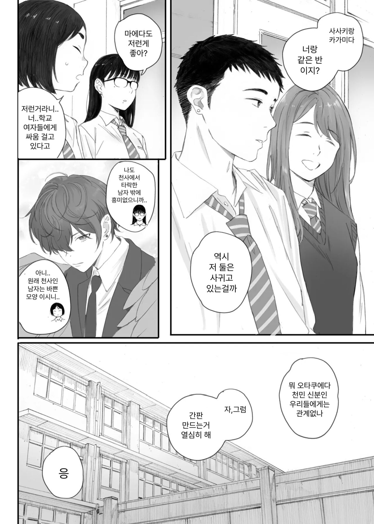 Class No JimiOta Ni Papakatsu Daikou | 반의 수수한 오타쿠에게 조건만남을 시켜보았다 page 6 full