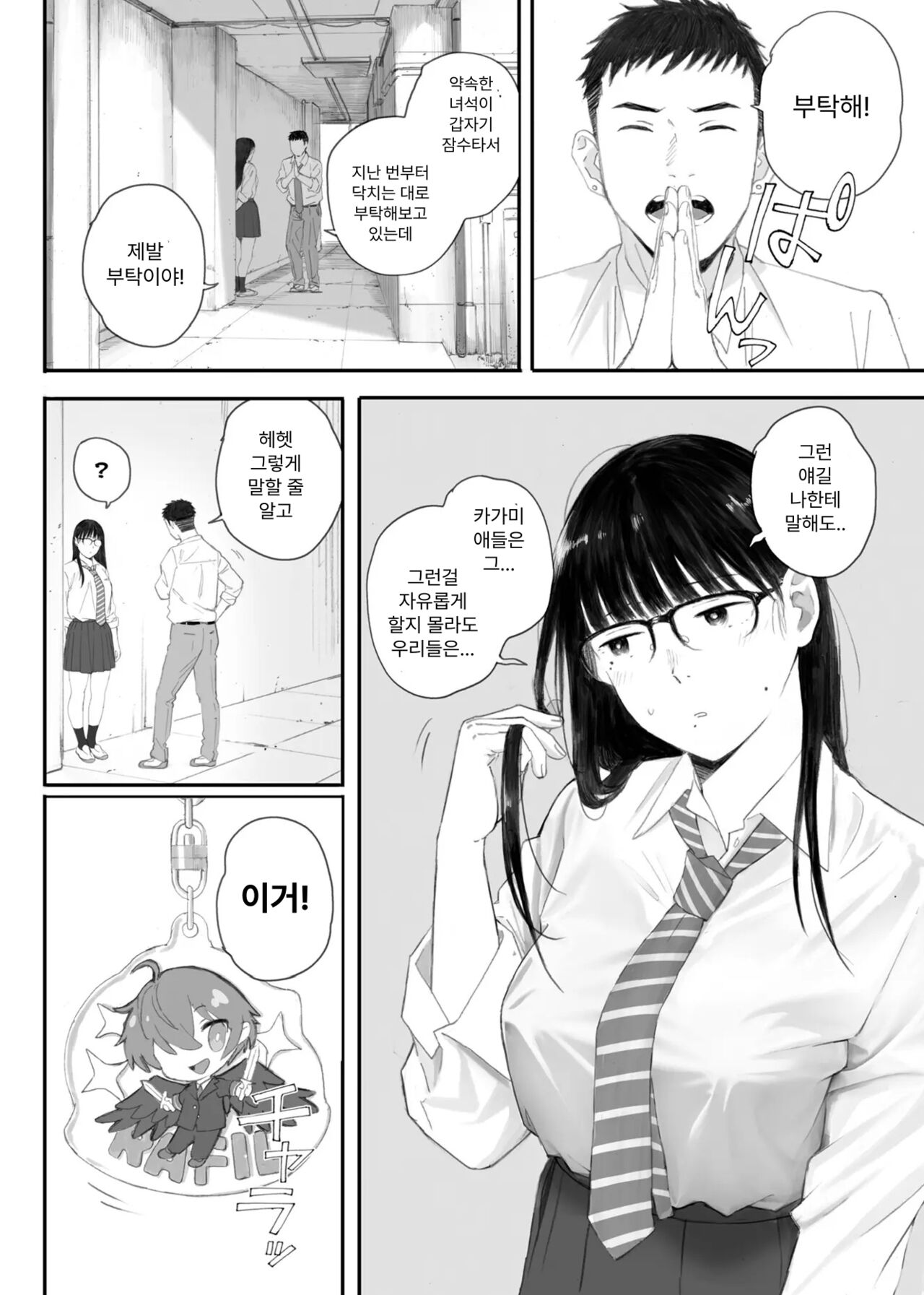 Class No JimiOta Ni Papakatsu Daikou | 반의 수수한 오타쿠에게 조건만남을 시켜보았다 page 8 full
