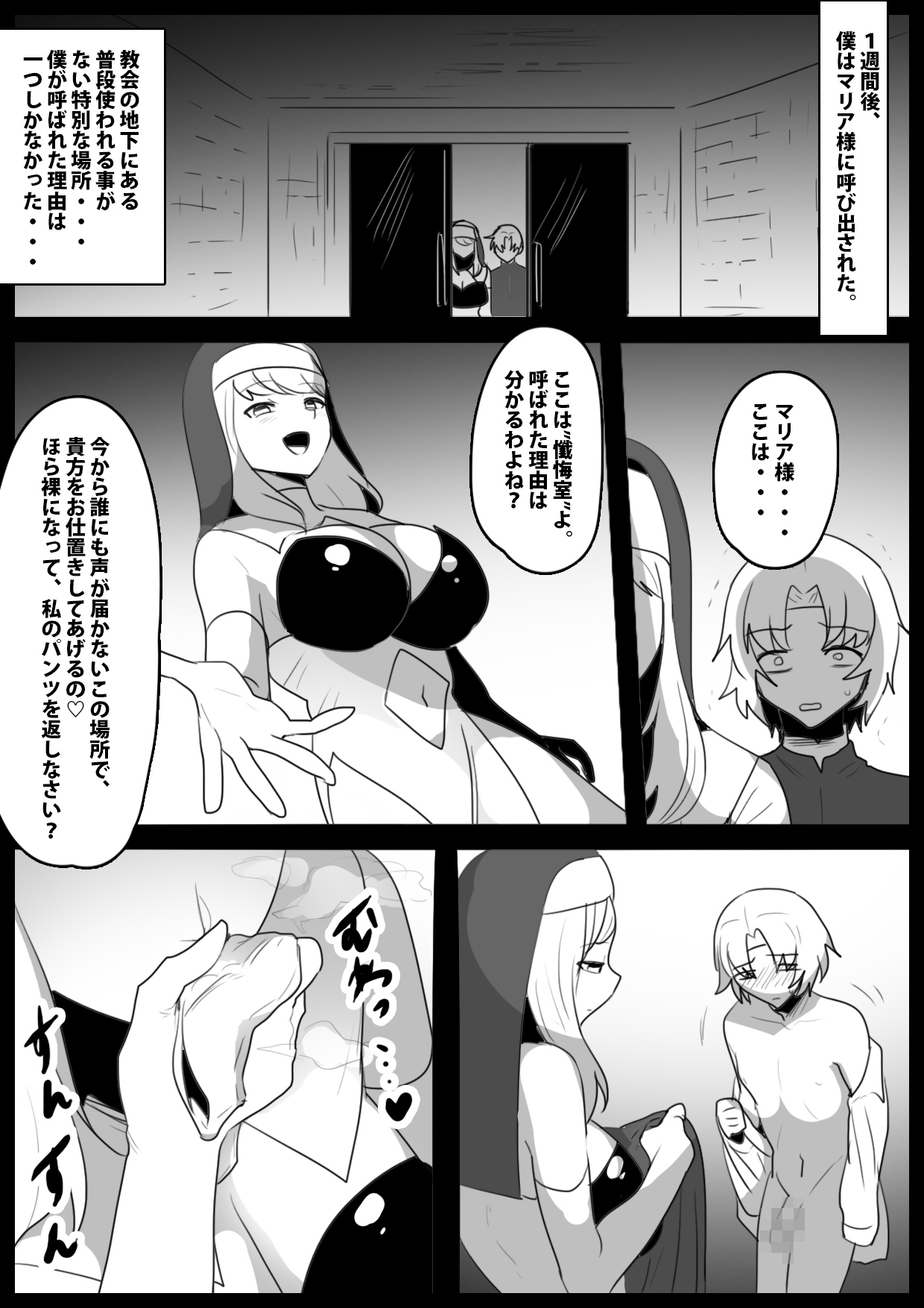Seiyoku Toiu Na no Akuma ni Toritsukareta Boku ga, Seinaru Lynch to Mugen Sakusei de Joka sare, Joseiyo Benki toshite Umarekawatta Hanashi. page 12 full