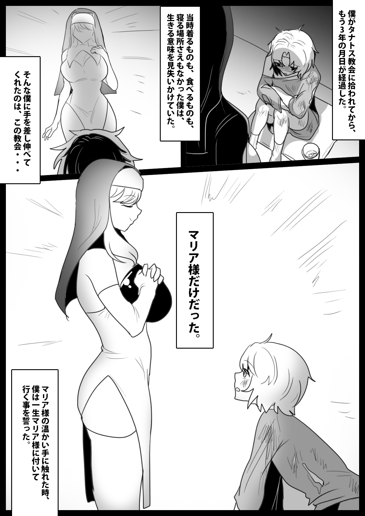 Seiyoku Toiu Na no Akuma ni Toritsukareta Boku ga, Seinaru Lynch to Mugen Sakusei de Joka sare, Joseiyo Benki toshite Umarekawatta Hanashi. page 2 full