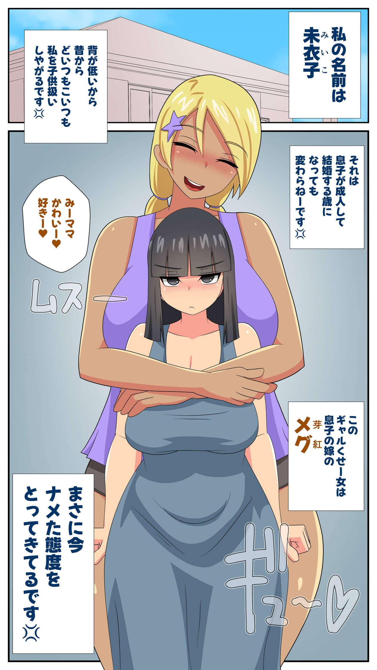 Futanari Gibo to Musuko no Yome, Hameru. 4 page 2 full
