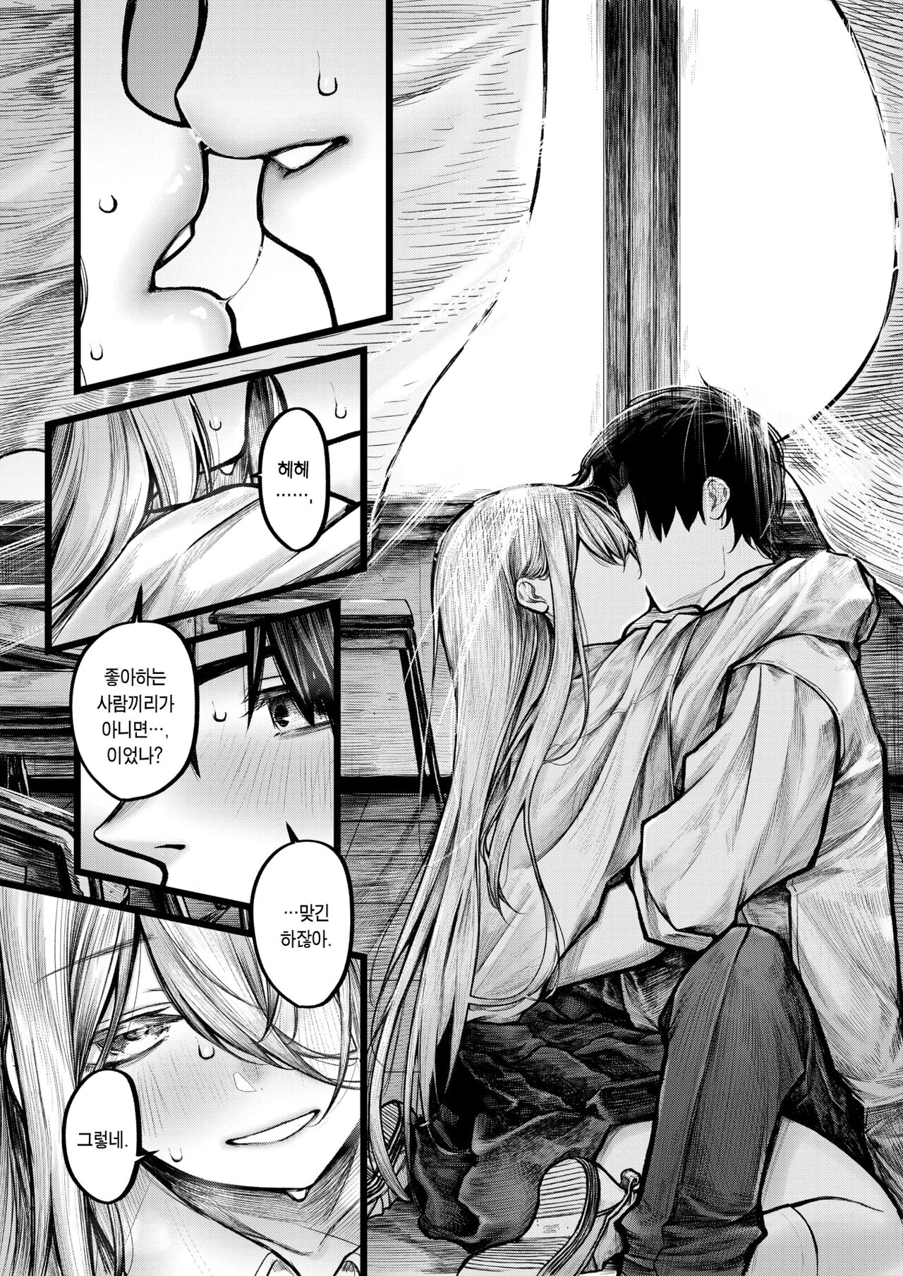 Itoshii Jiko | 사랑스러운 사고 page 11 full