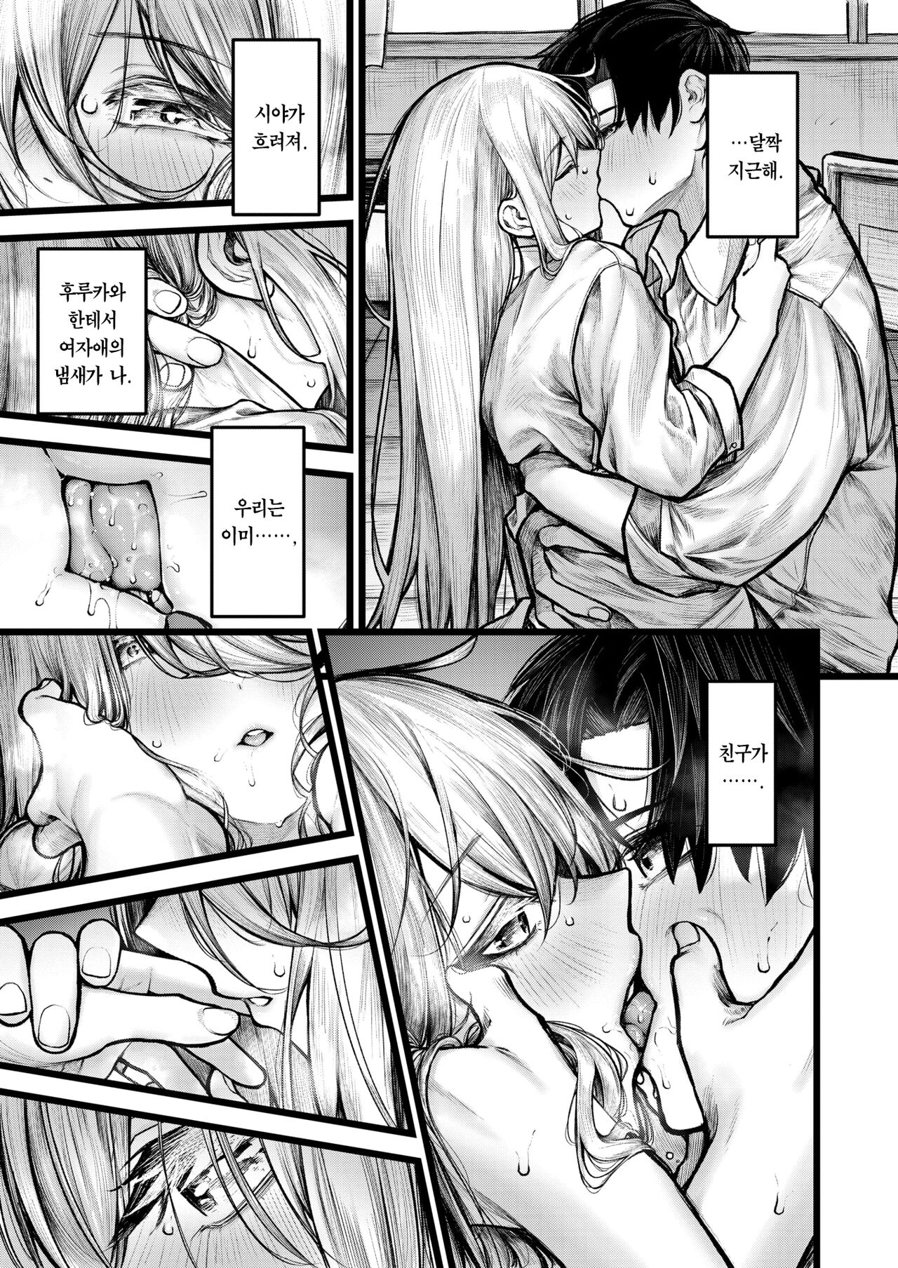 Itoshii Jiko | 사랑스러운 사고 page 12 full