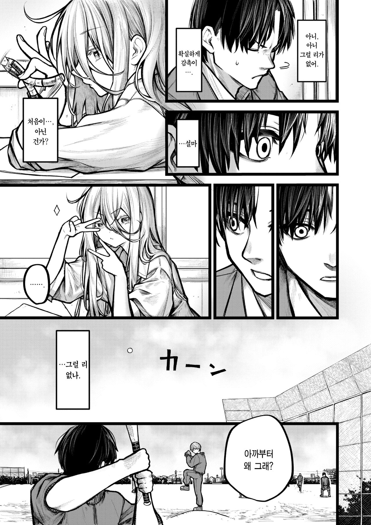 Itoshii Jiko | 사랑스러운 사고 page 6 full