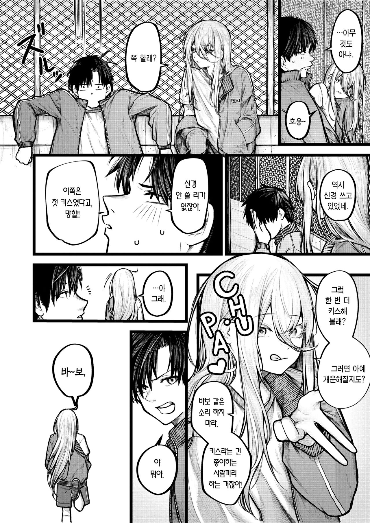 Itoshii Jiko | 사랑스러운 사고 page 7 full