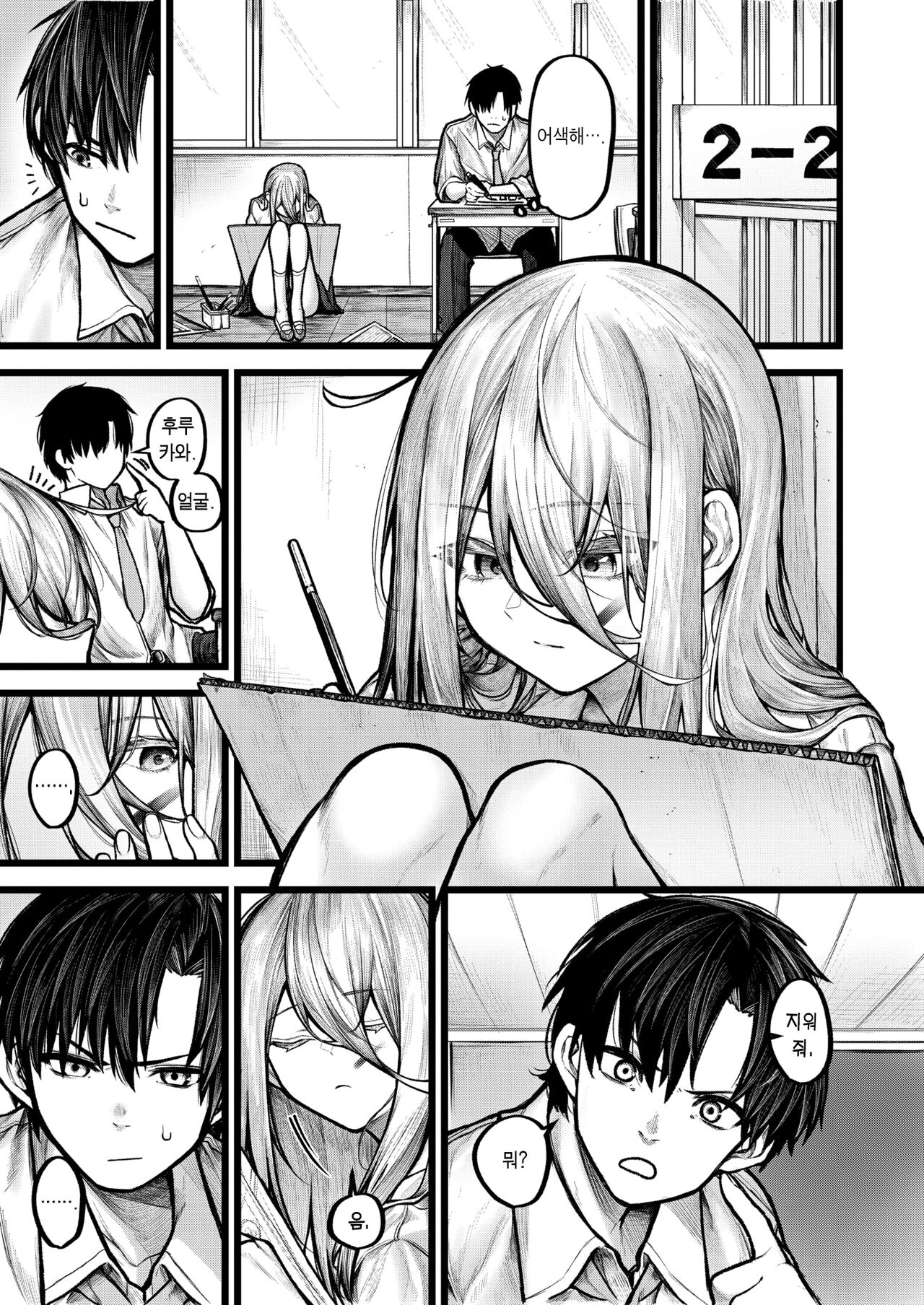 Itoshii Jiko | 사랑스러운 사고 page 8 full