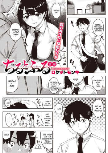 [Rocket Monkey] Chiru to Furu Zenpen (COMIC Megastore Vol. 8) [Spanish] [Me Banearon x P3NDEJ0] cover