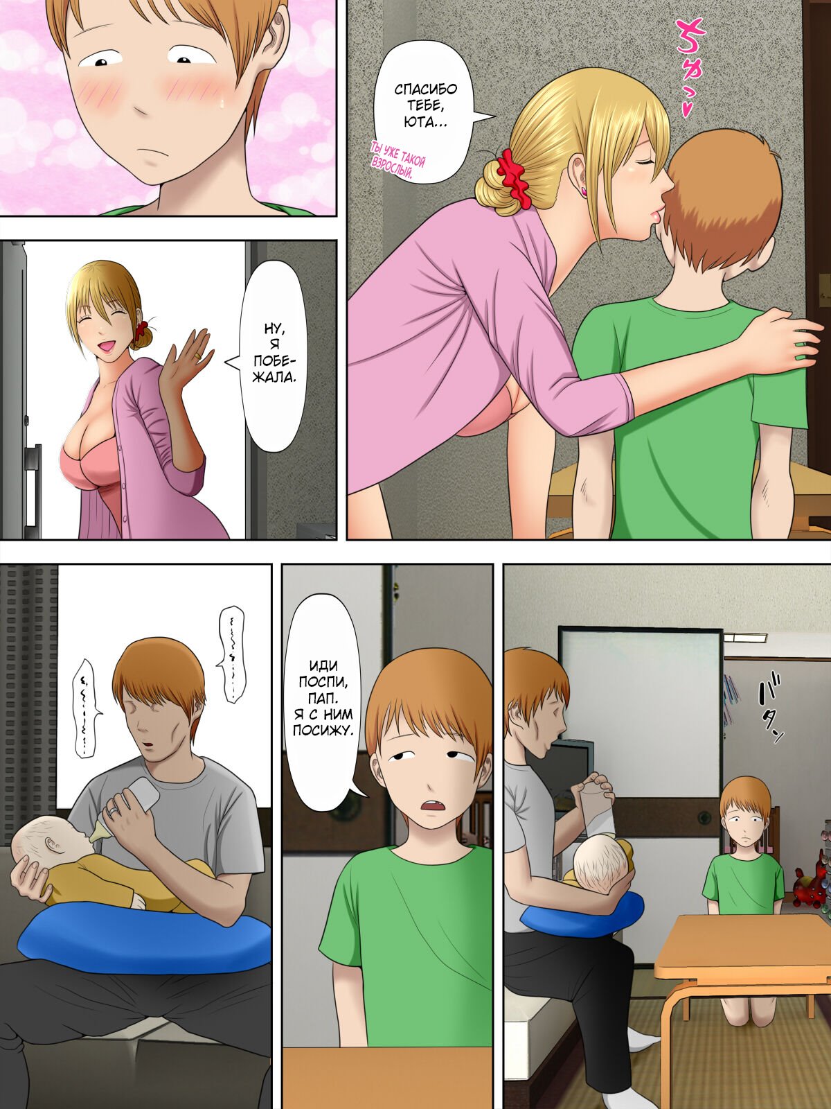Manbiki Mama to Tencho no Musuko №4  / Воровство мамы и сын менеджера магазина page 4 full