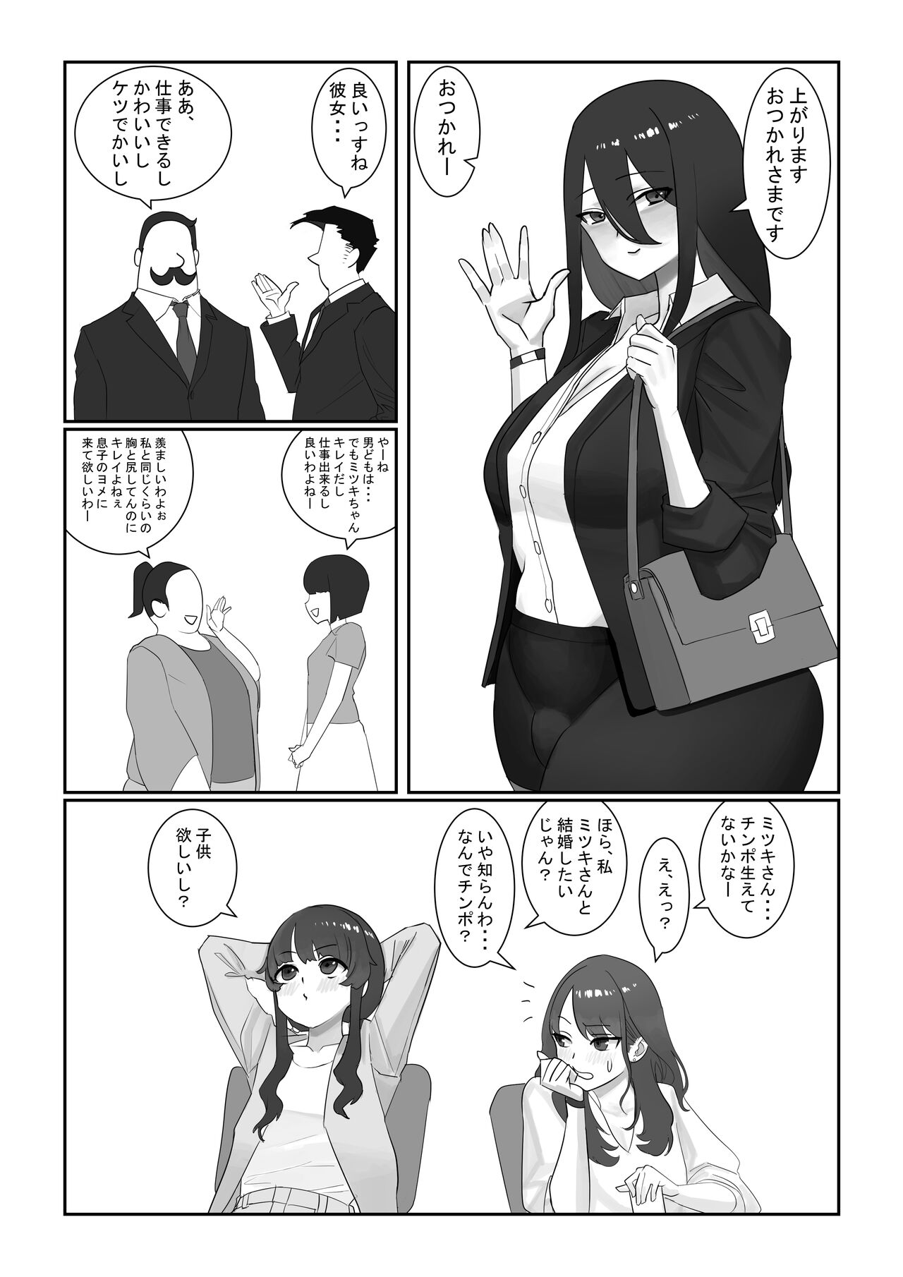 Futanari OL Mitsuki-san no Kyuujitsu page 3 full