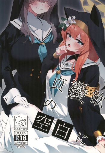 (C104) [Yotsuba no Suisou (FoN)] Teiketsu to Aiyoku no Kouhaku ni (Blue Archive) cover