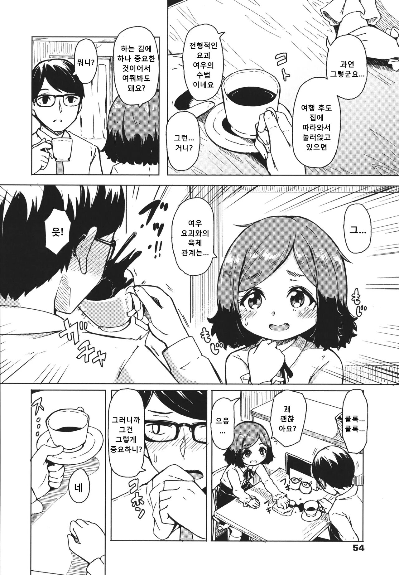 밀어닥치는 여우비 02 page 10 full