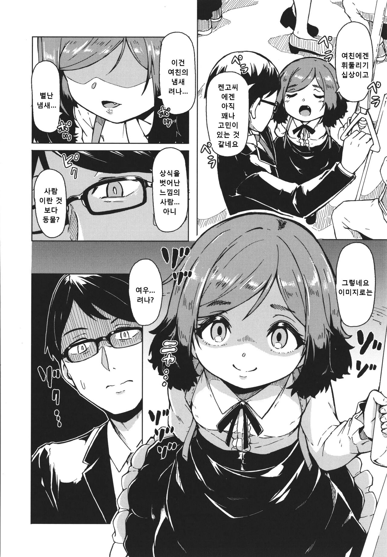 밀어닥치는 여우비 02 page 6 full