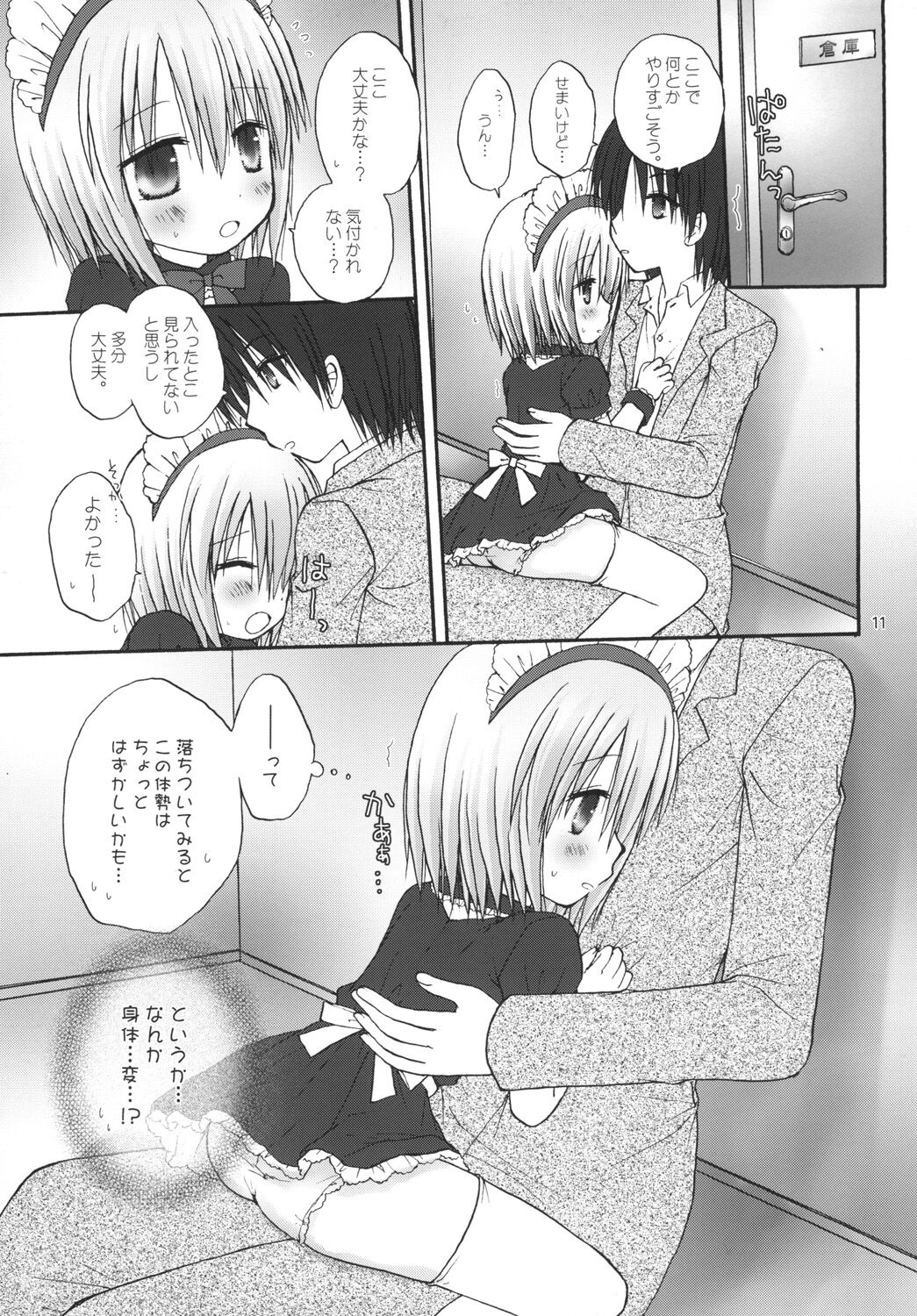 CAPTIVE ne Kusu to. 2 page 11 full