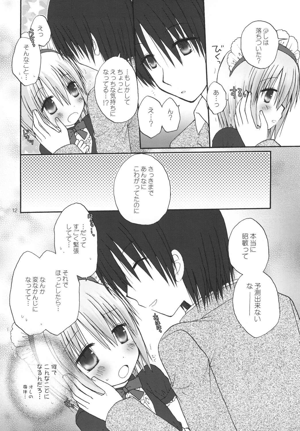 CAPTIVE ne Kusu to. 2 page 12 full