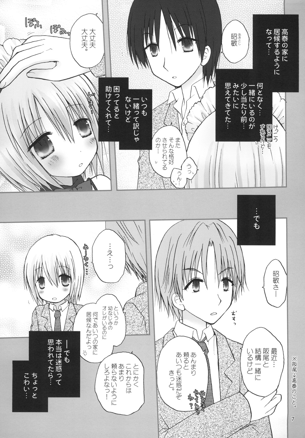 CAPTIVE ne Kusu to. 2 page 7 full