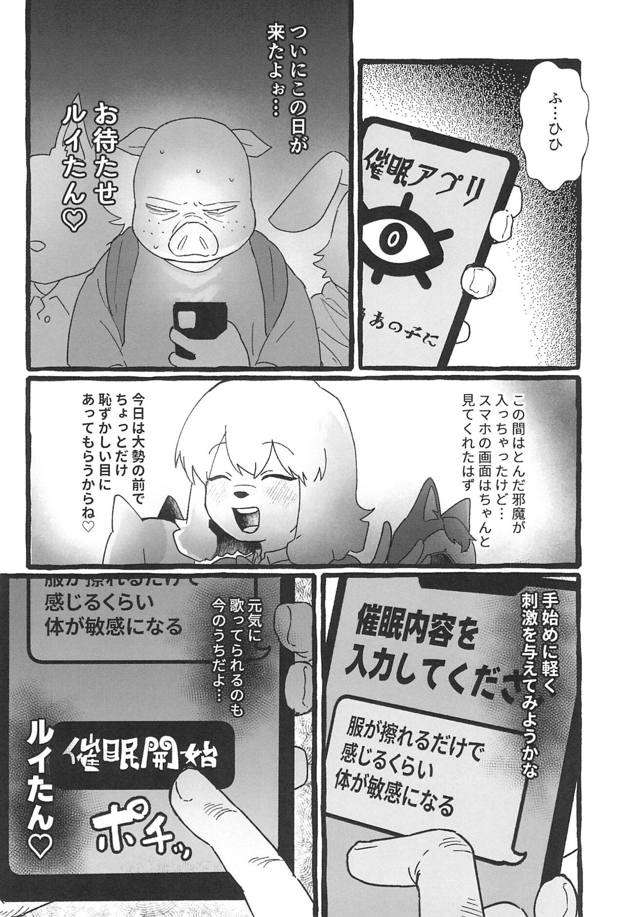 Saimin App Ima Ii Kanji nan desu page 12 full