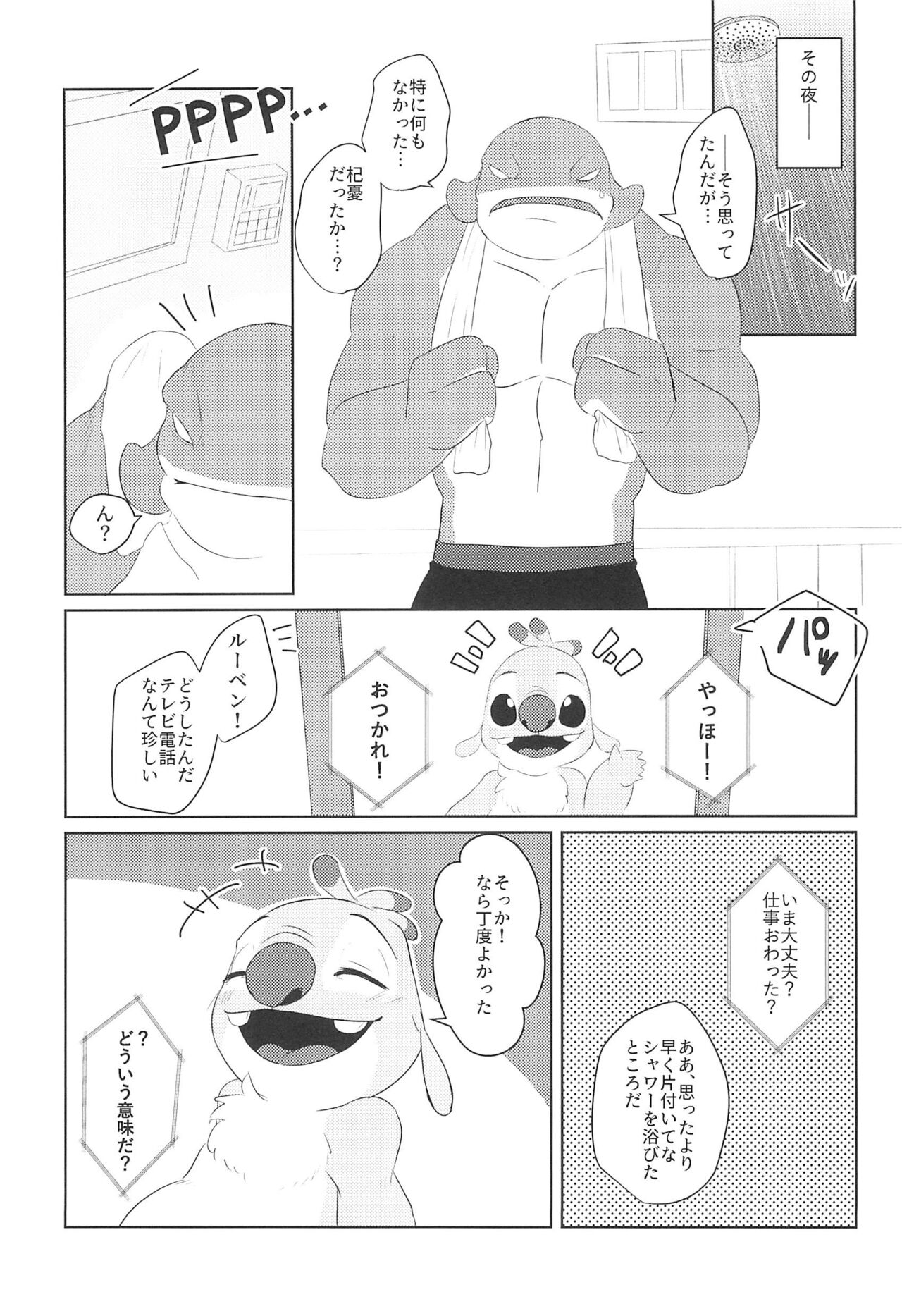 Hanaretetatte Tsunagaritai page 11 full