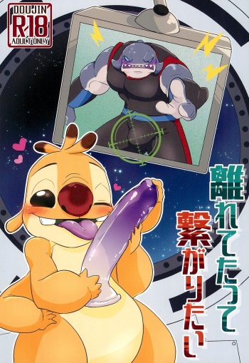 (Kansai Kemoket 9) [Norichaduke Don (nolly)] Hanaretetatte Tsunagaritai (Lilo & Stitch) cover