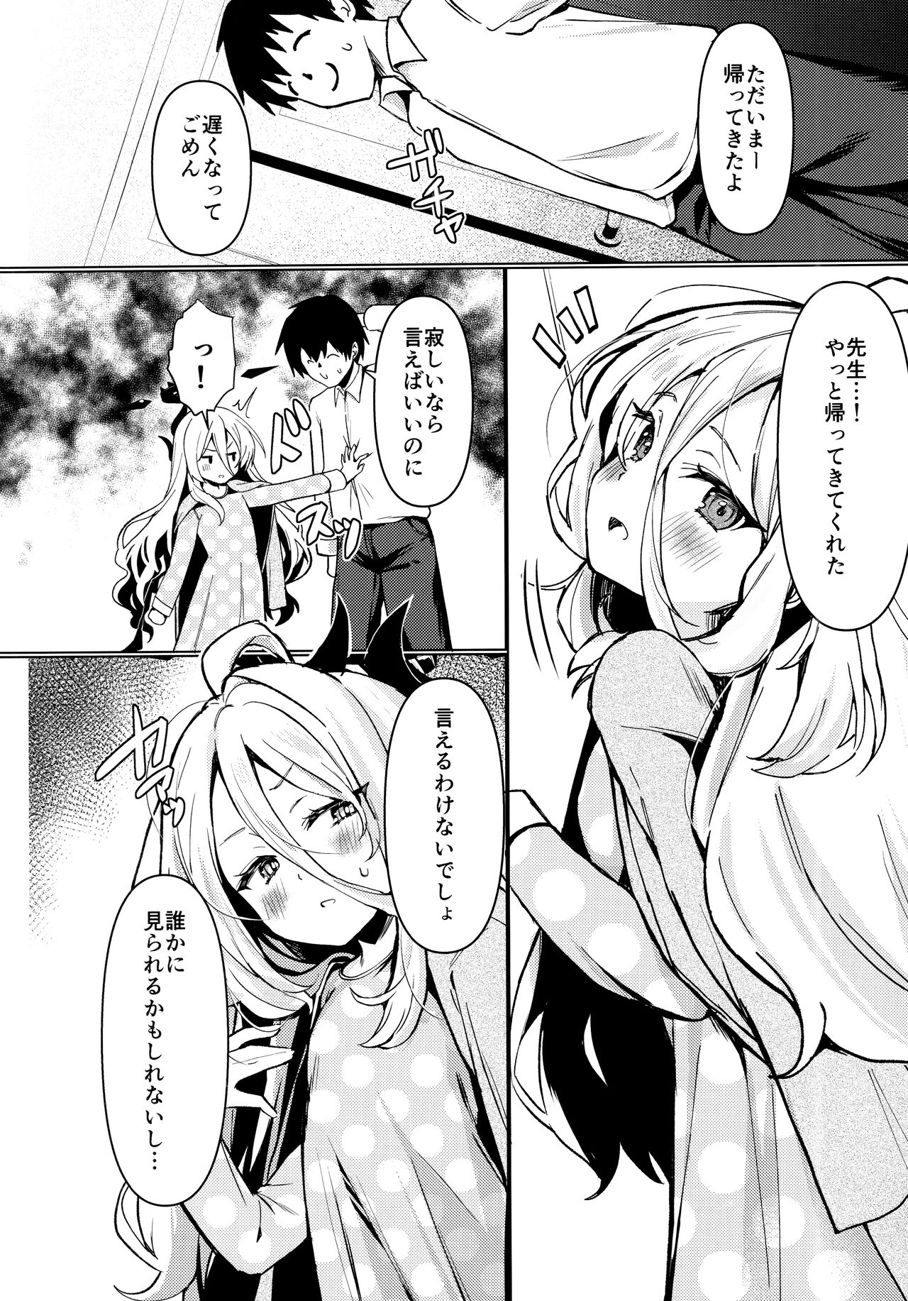 Hina to Sensei wa Kekkon Shiteimasu page 3 full