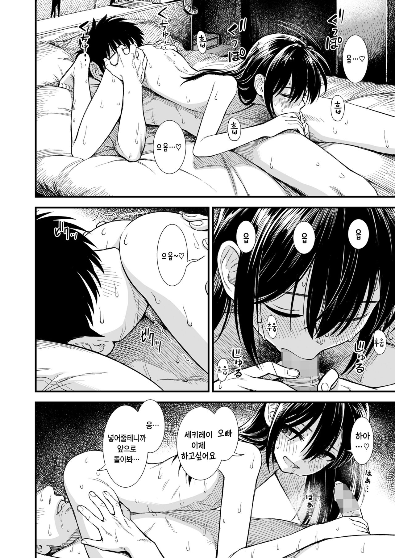 Sekirei-chan to Boku Ch. 6 "Futari no Sekai" page 10 full