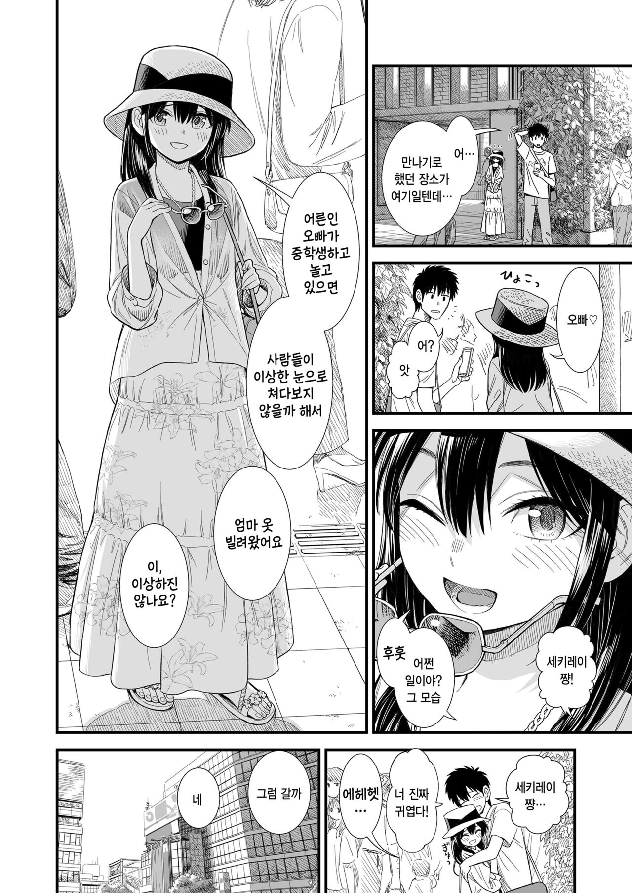 Sekirei-chan to Boku Ch. 6 "Futari no Sekai" page 2 full