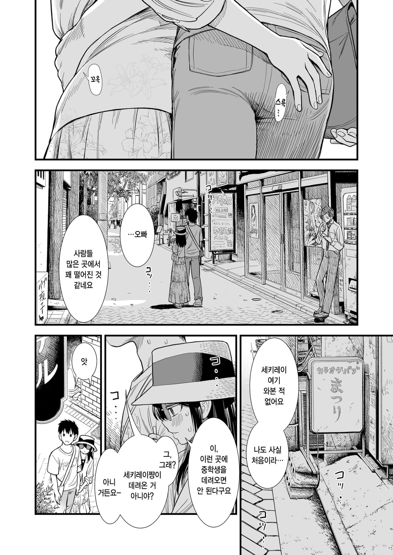 Sekirei-chan to Boku Ch. 6 "Futari no Sekai" page 4 full