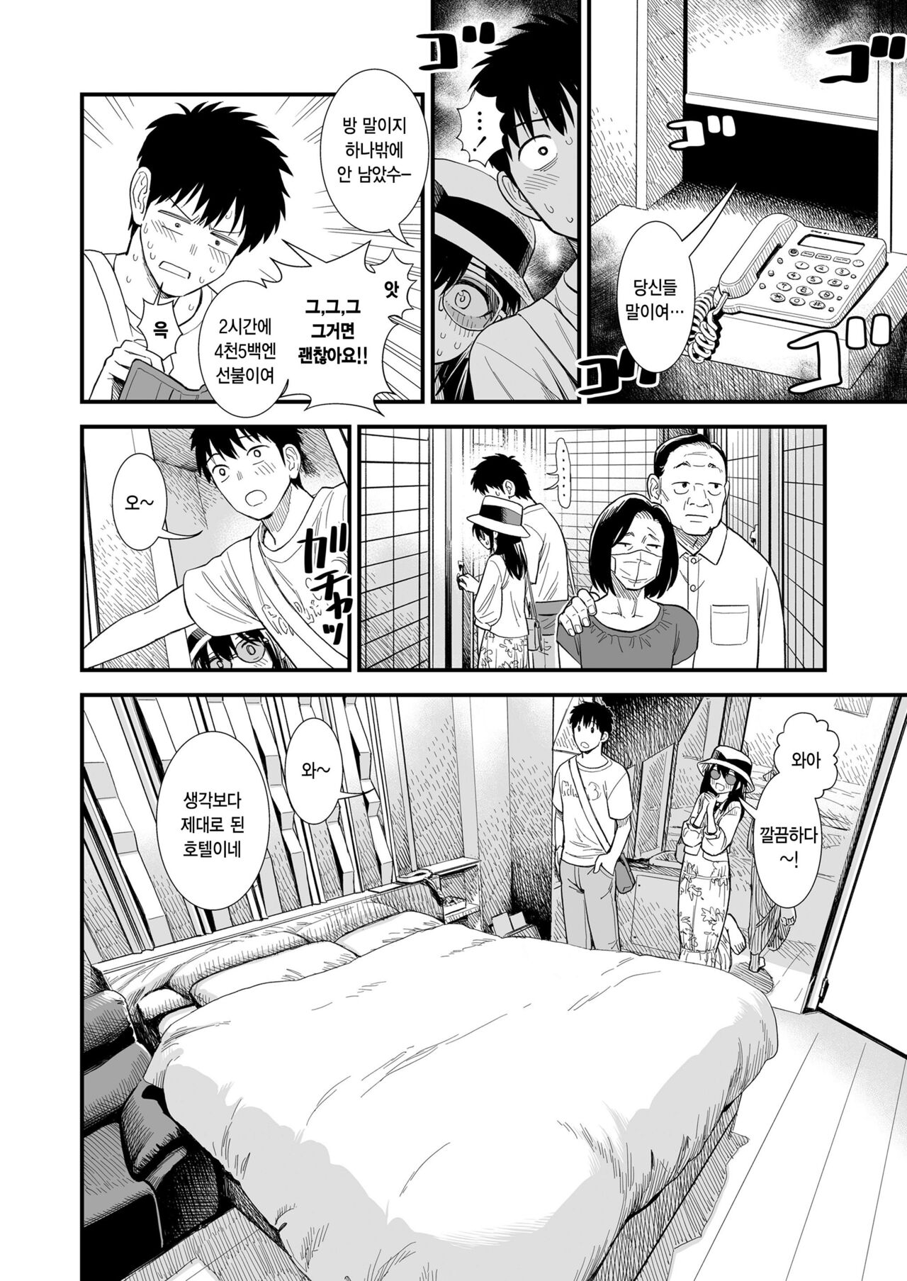 Sekirei-chan to Boku Ch. 6 "Futari no Sekai" page 6 full