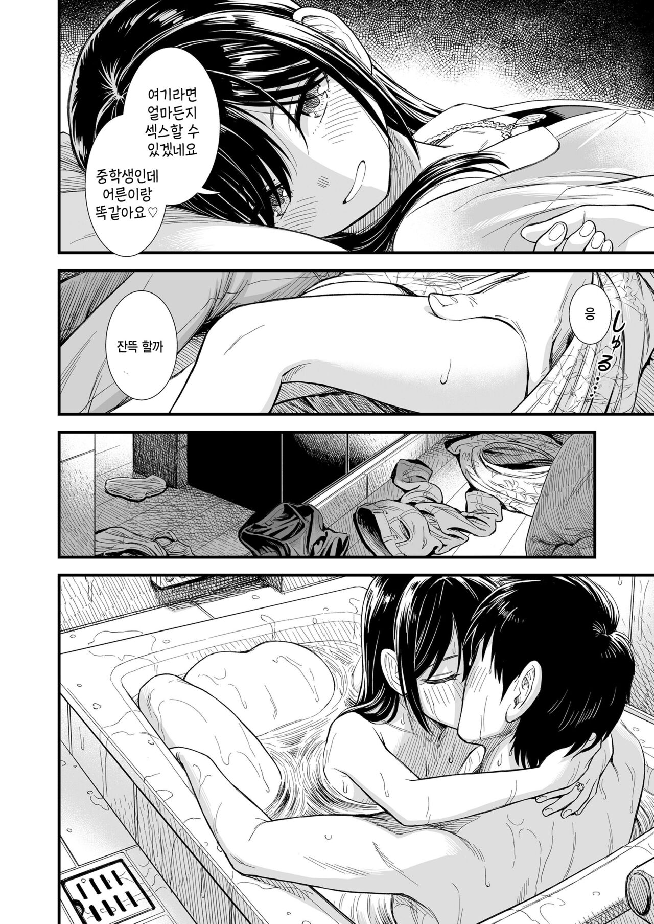 Sekirei-chan to Boku Ch. 6 "Futari no Sekai" page 8 full