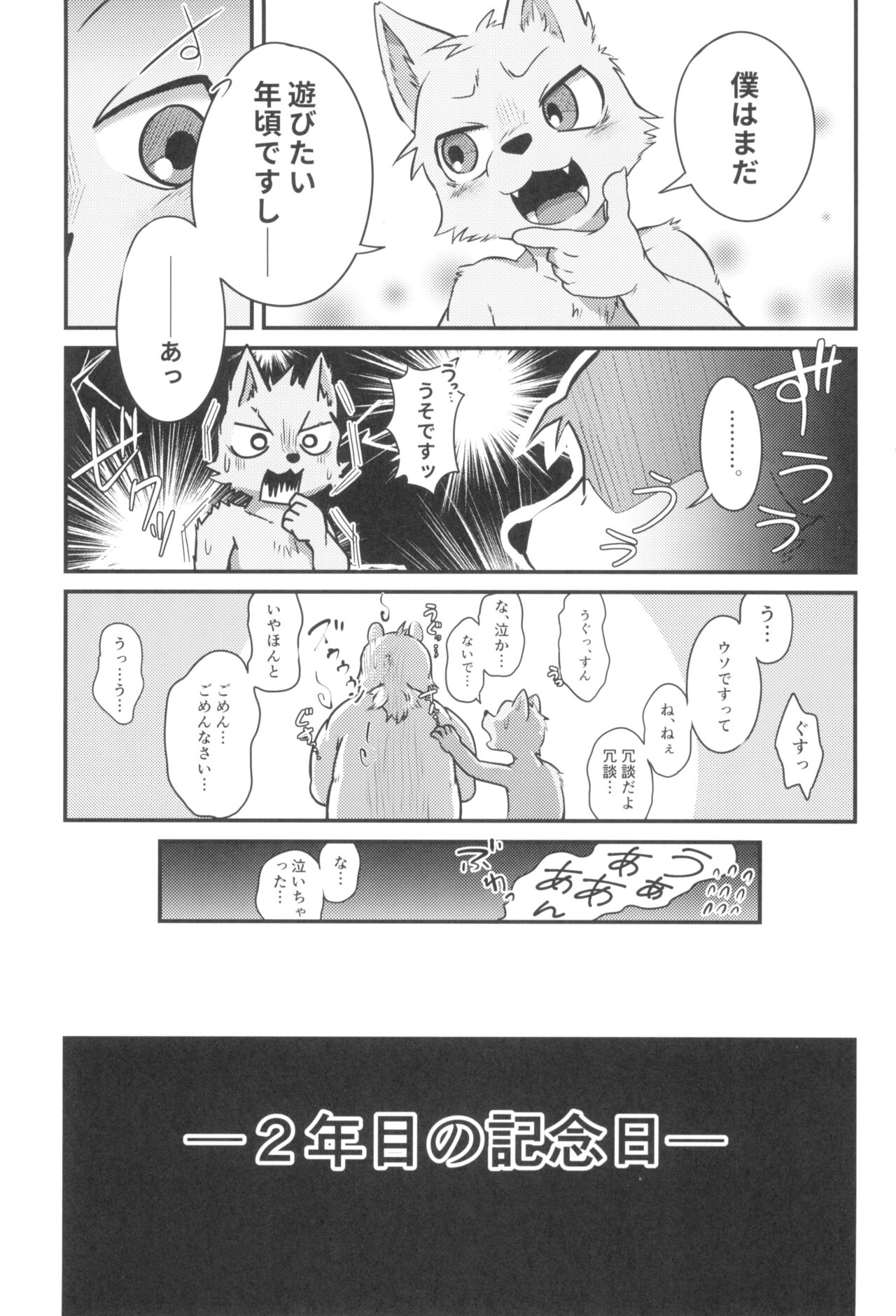 3-Nen-me no puropouzu page 7 full