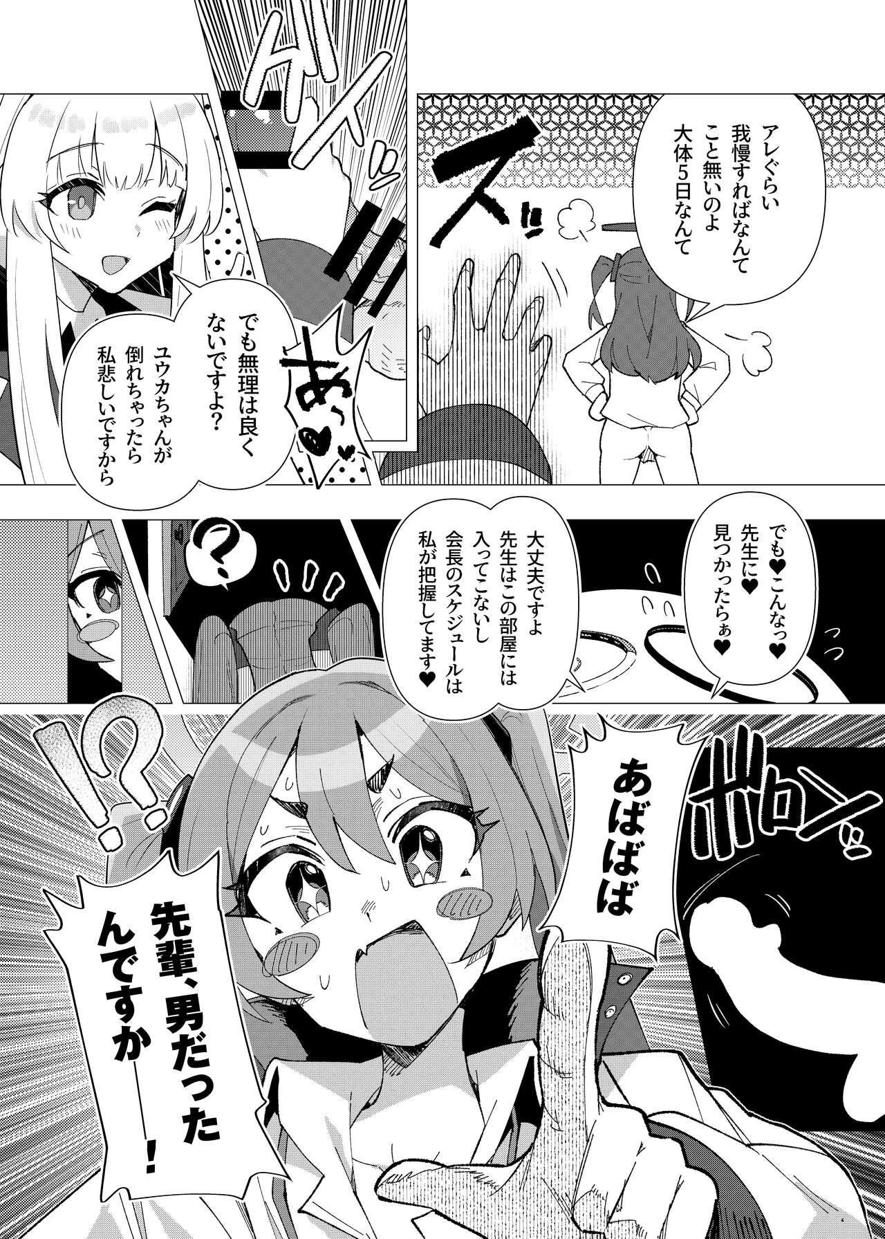 Futa Yuuka Archive page 11 full