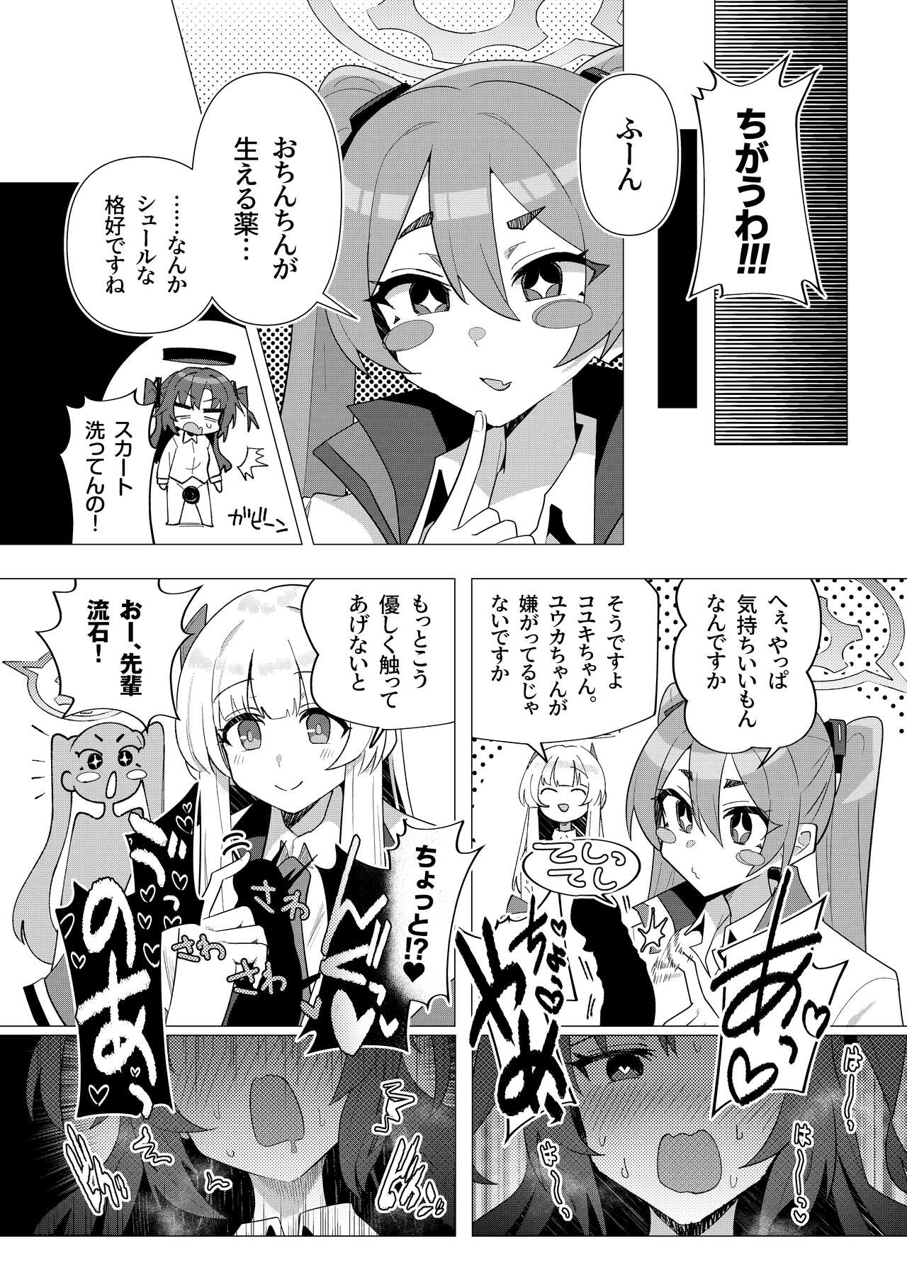 Futa Yuuka Archive page 12 full
