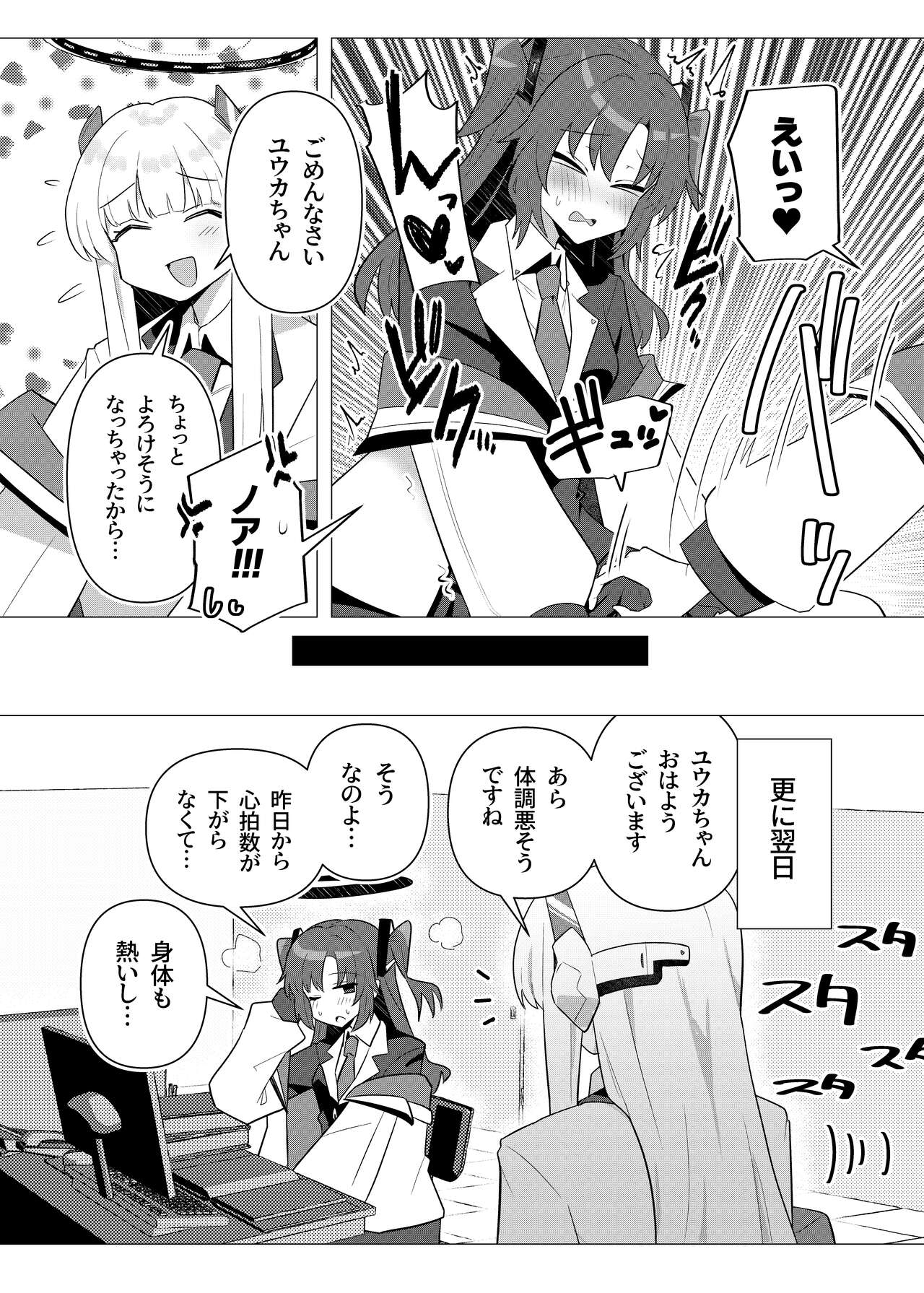 Futa Yuuka Archive page 7 full