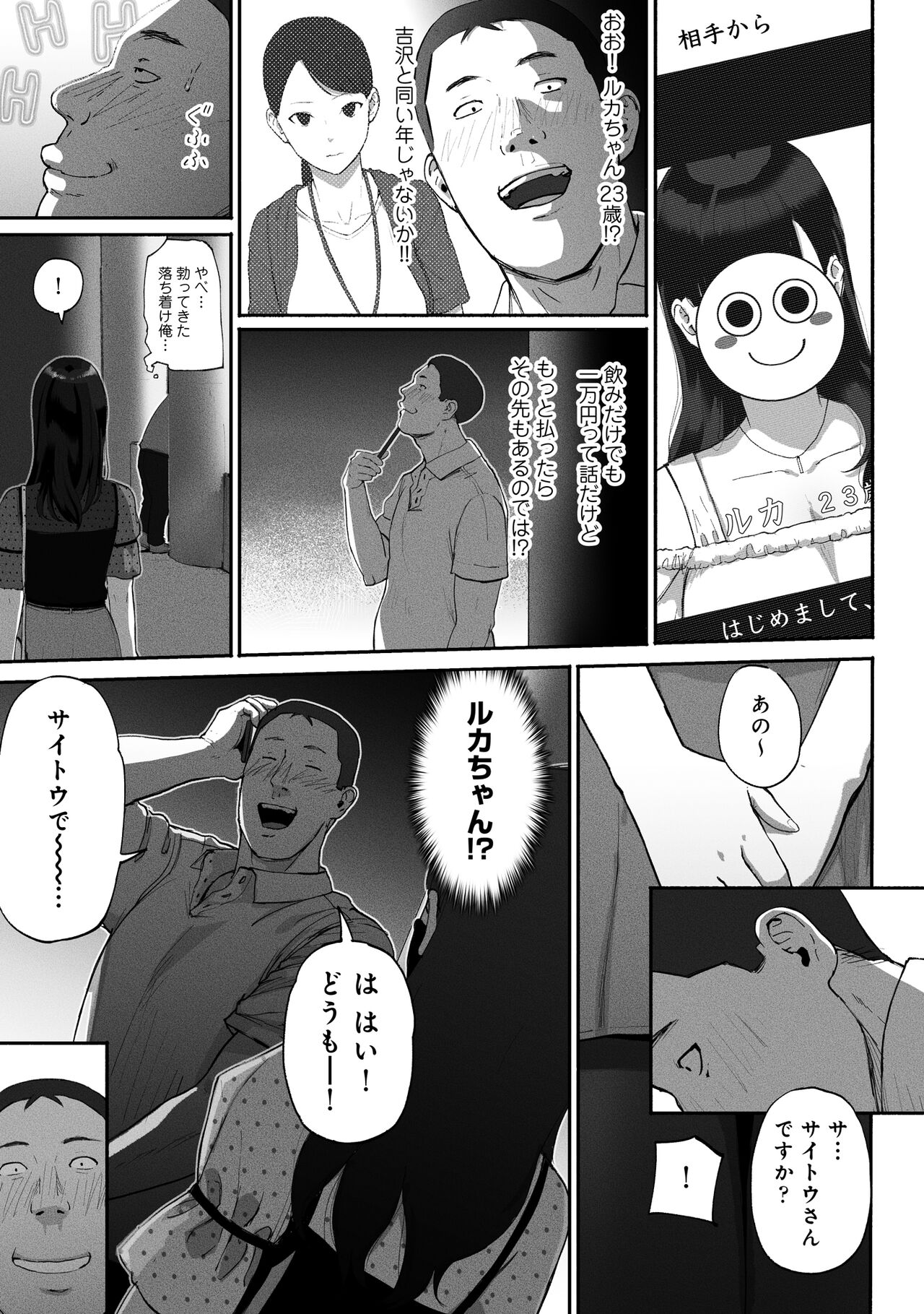 SinMama Papakatsu ~Shokuba no Joshi to Appli de Deattara~ page 11 full