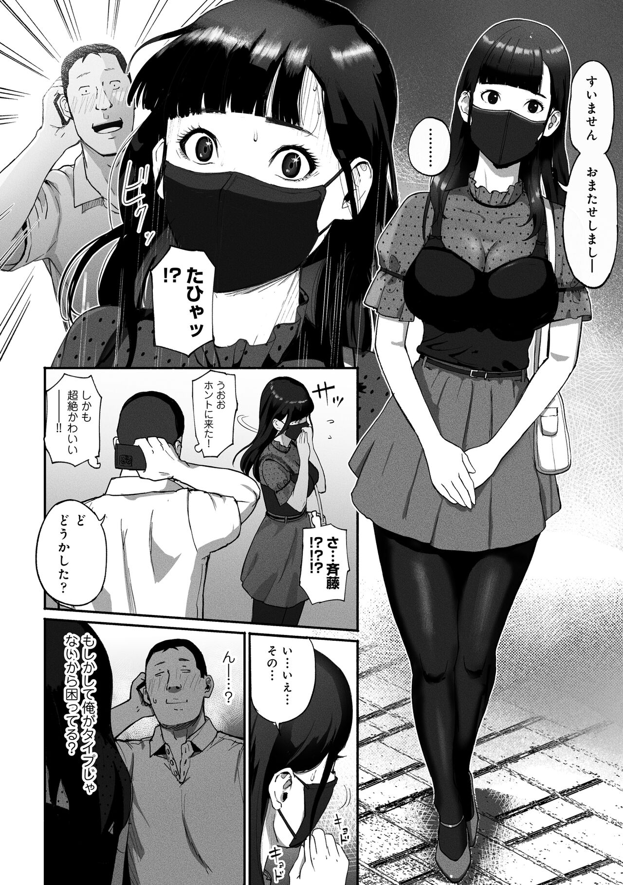 SinMama Papakatsu ~Shokuba no Joshi to Appli de Deattara~ page 12 full