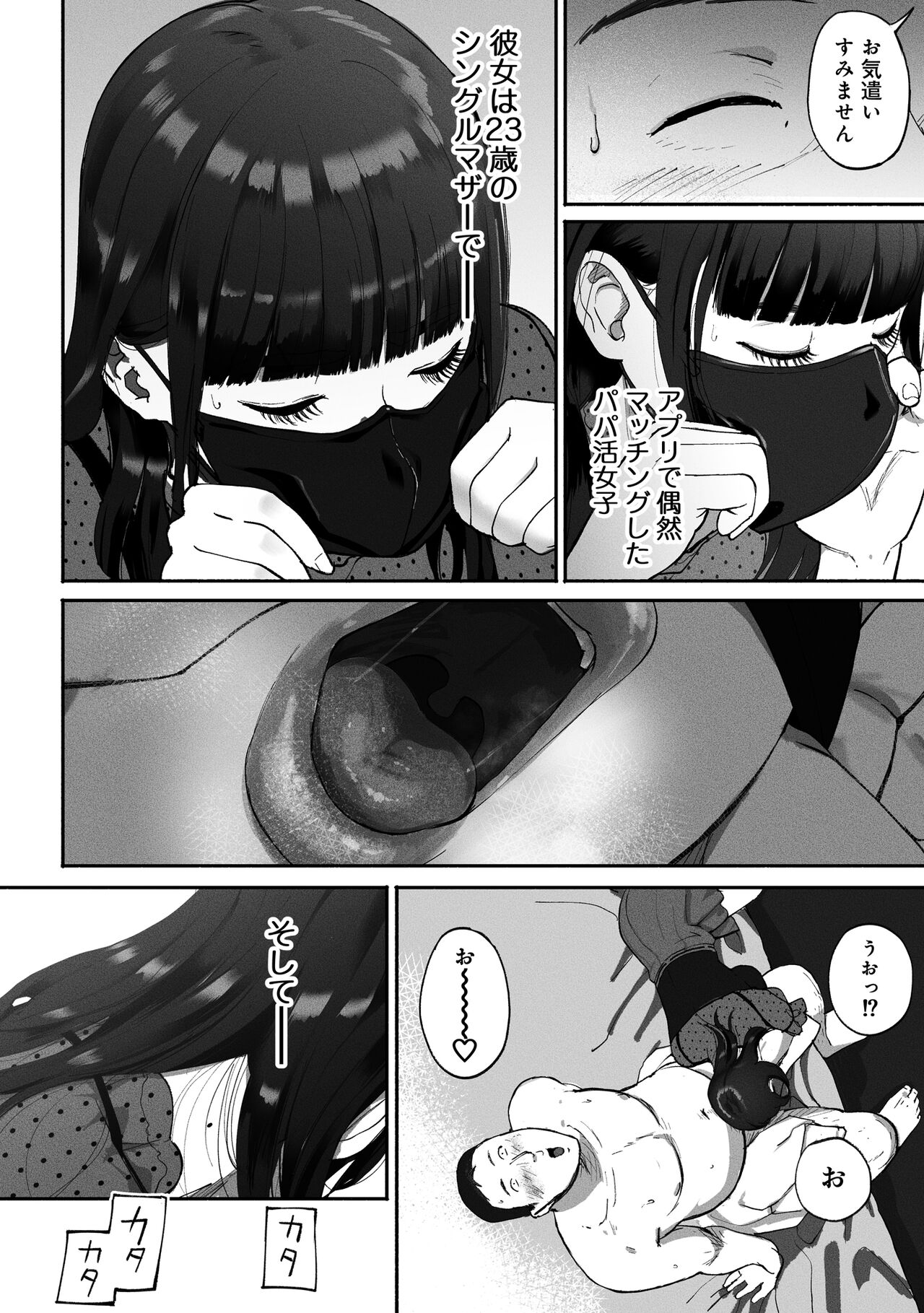 SinMama Papakatsu ~Shokuba no Joshi to Appli de Deattara~ page 4 full