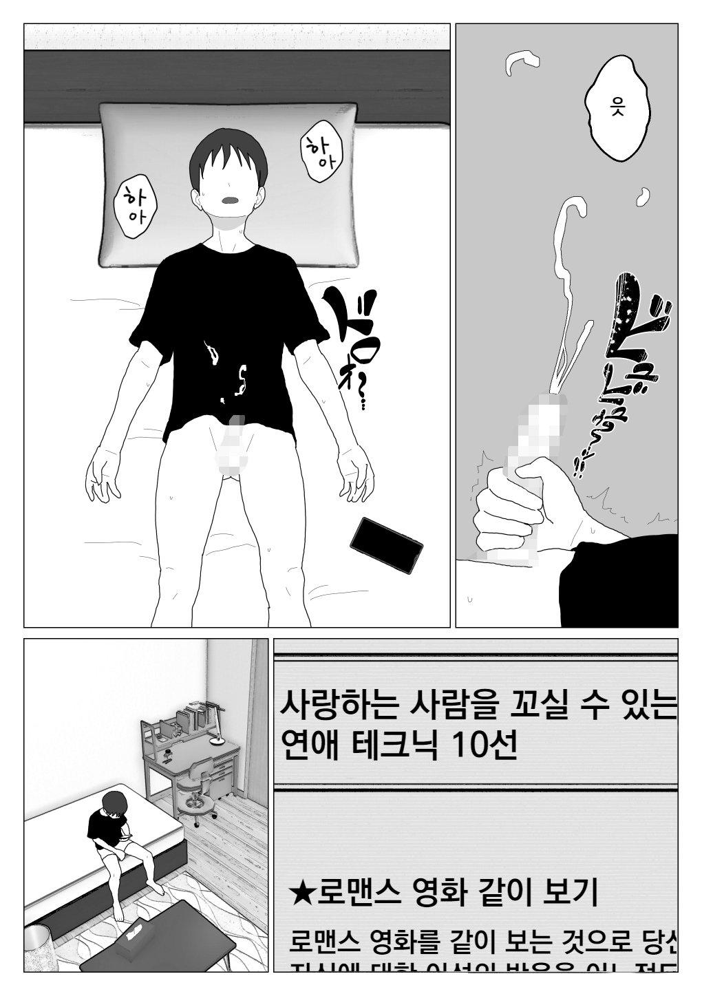 Dakara Konyoku nante Iya da tte Ittan da 4 ｜ 그래서 혼욕은 싫다고 했잖아 4 page 5 full