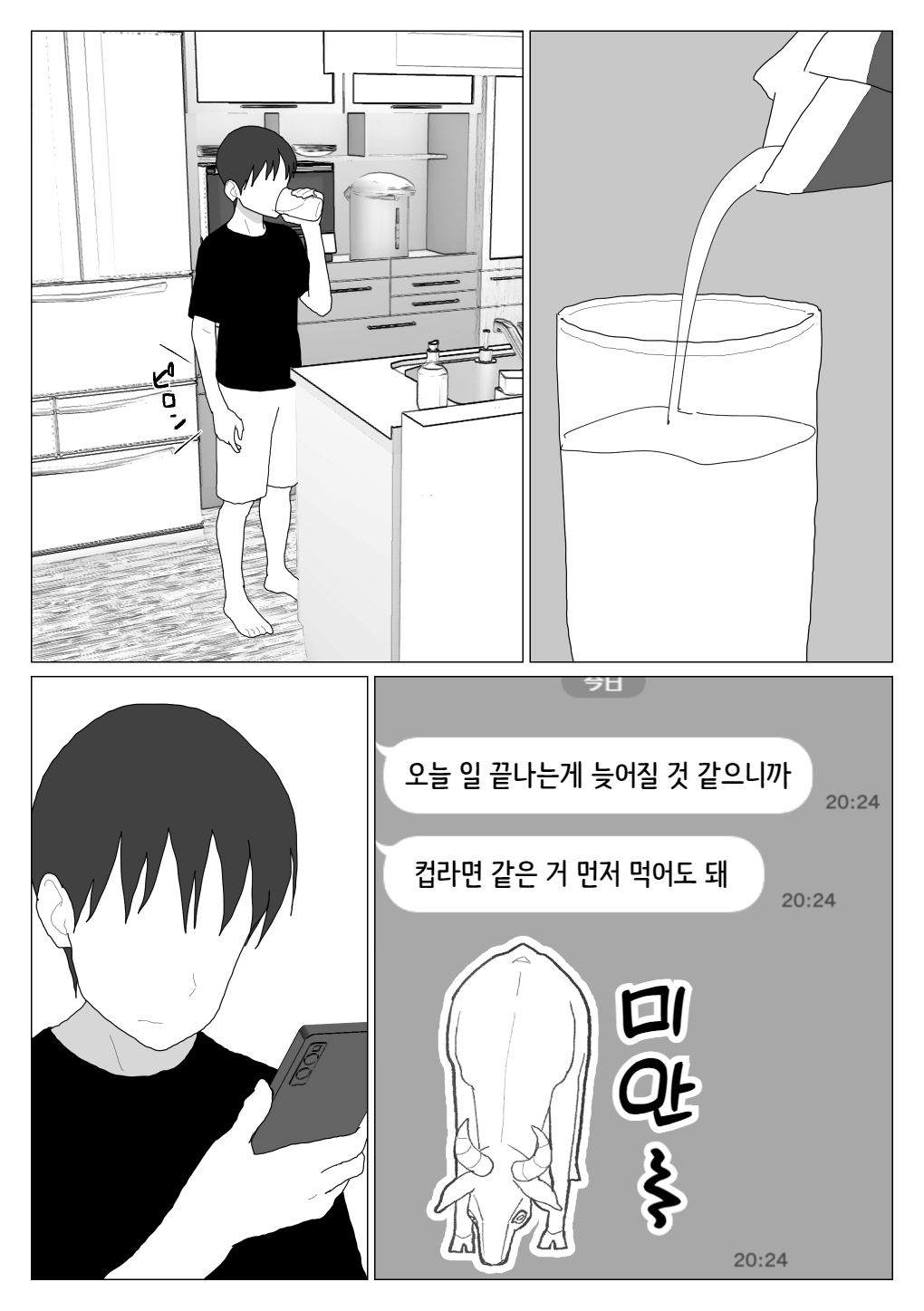 Dakara Konyoku nante Iya da tte Ittan da 4 ｜ 그래서 혼욕은 싫다고 했잖아 4 page 6 full