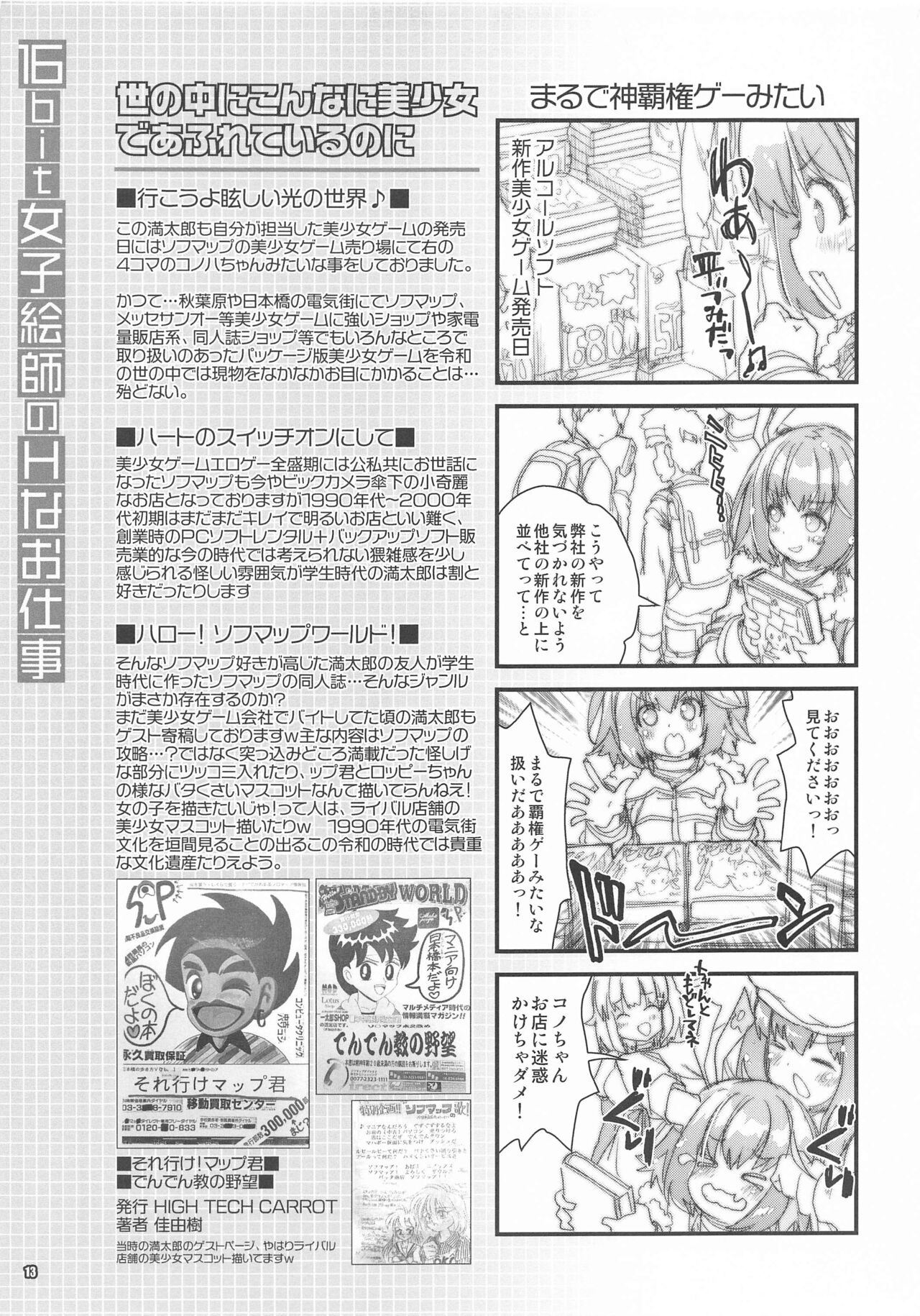 16bit Joshi Eshi  no H na Oshigoto page 12 full