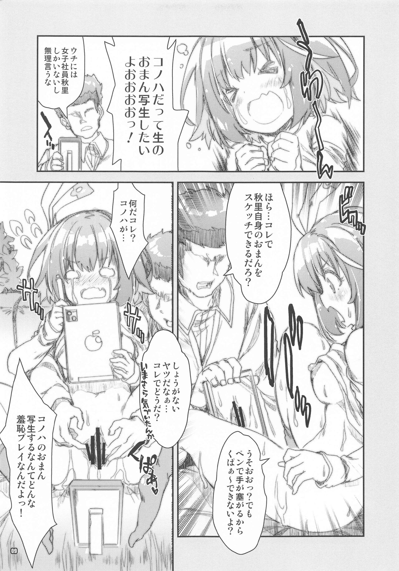 16bit Joshi Eshi  no H na Oshigoto page 8 full