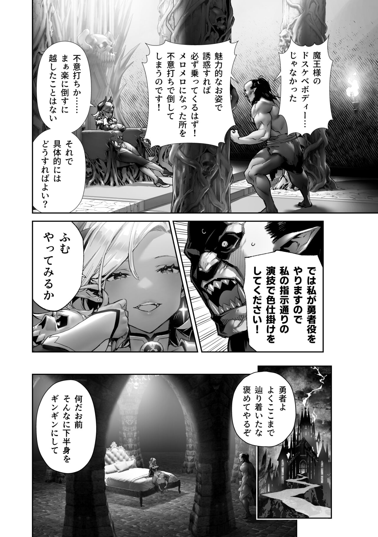 何を言っても信じちゃうラスボス魔王さま page 4 full