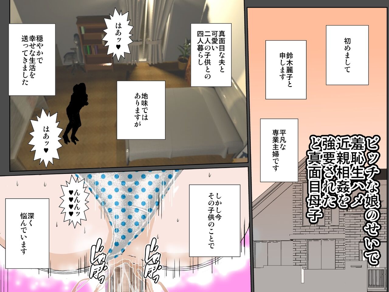 Bitch na Musume no Sei de Shuchi Sei Hame Kinshin Shoo o Kyoyo Saretado Majime Boshi page 1 full