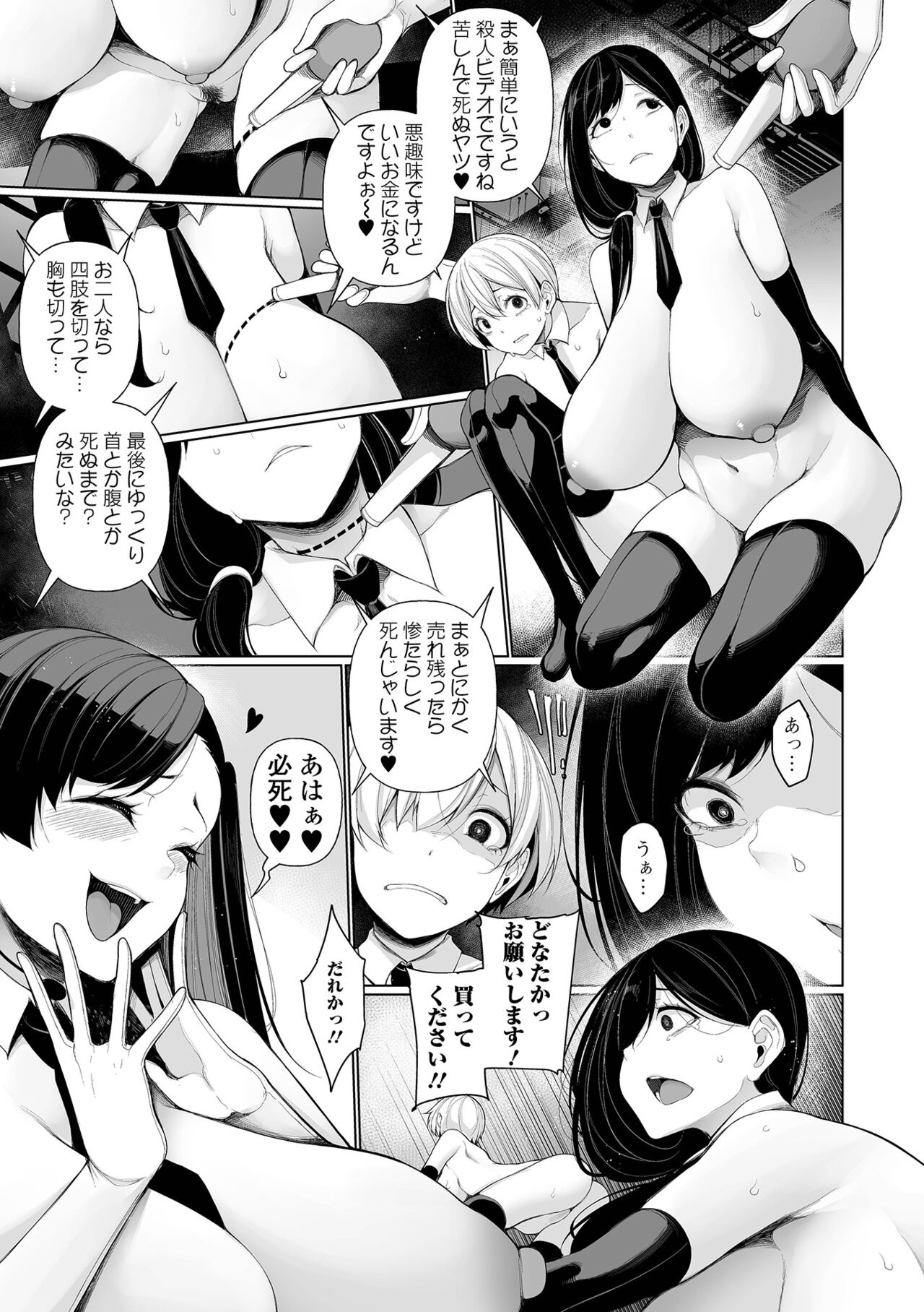 COMIC Mate Legend Vol. 59 2024-10 page 11 full