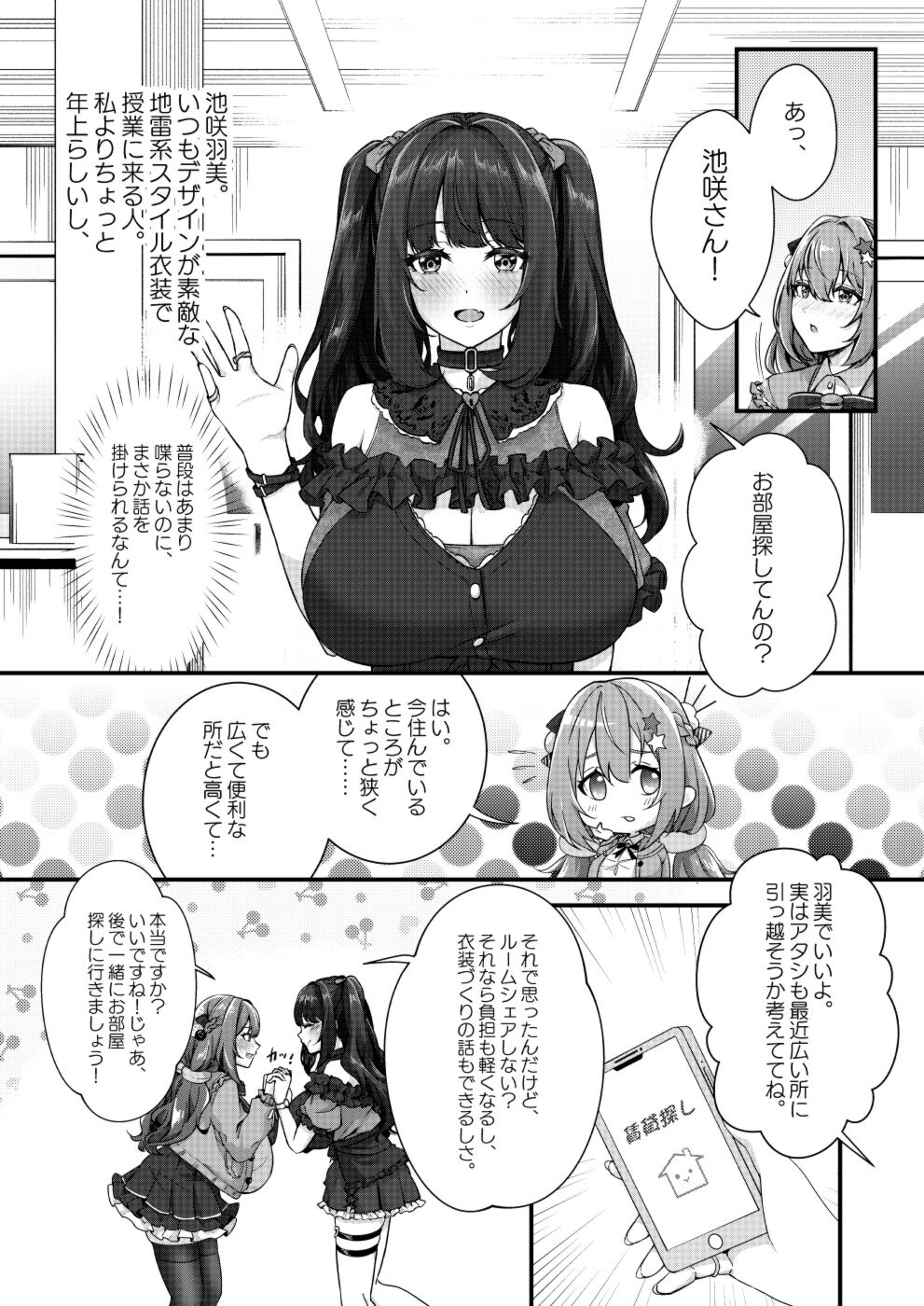 Chobakunyuu de Bonyuu Taishitsu no Watakushi to Hara ni Ichimotsu o Kakushite iru Jiraikei Joshi no Dousei Seikatsu page 4 full