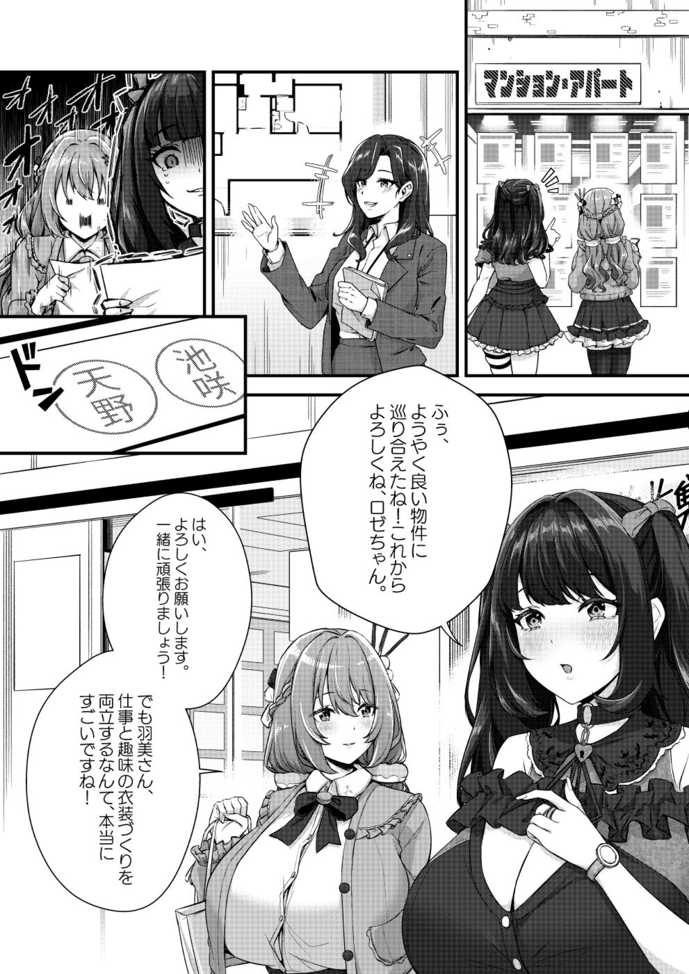 Chobakunyuu de Bonyuu Taishitsu no Watakushi to Hara ni Ichimotsu o Kakushite iru Jiraikei Joshi no Dousei Seikatsu page 5 full