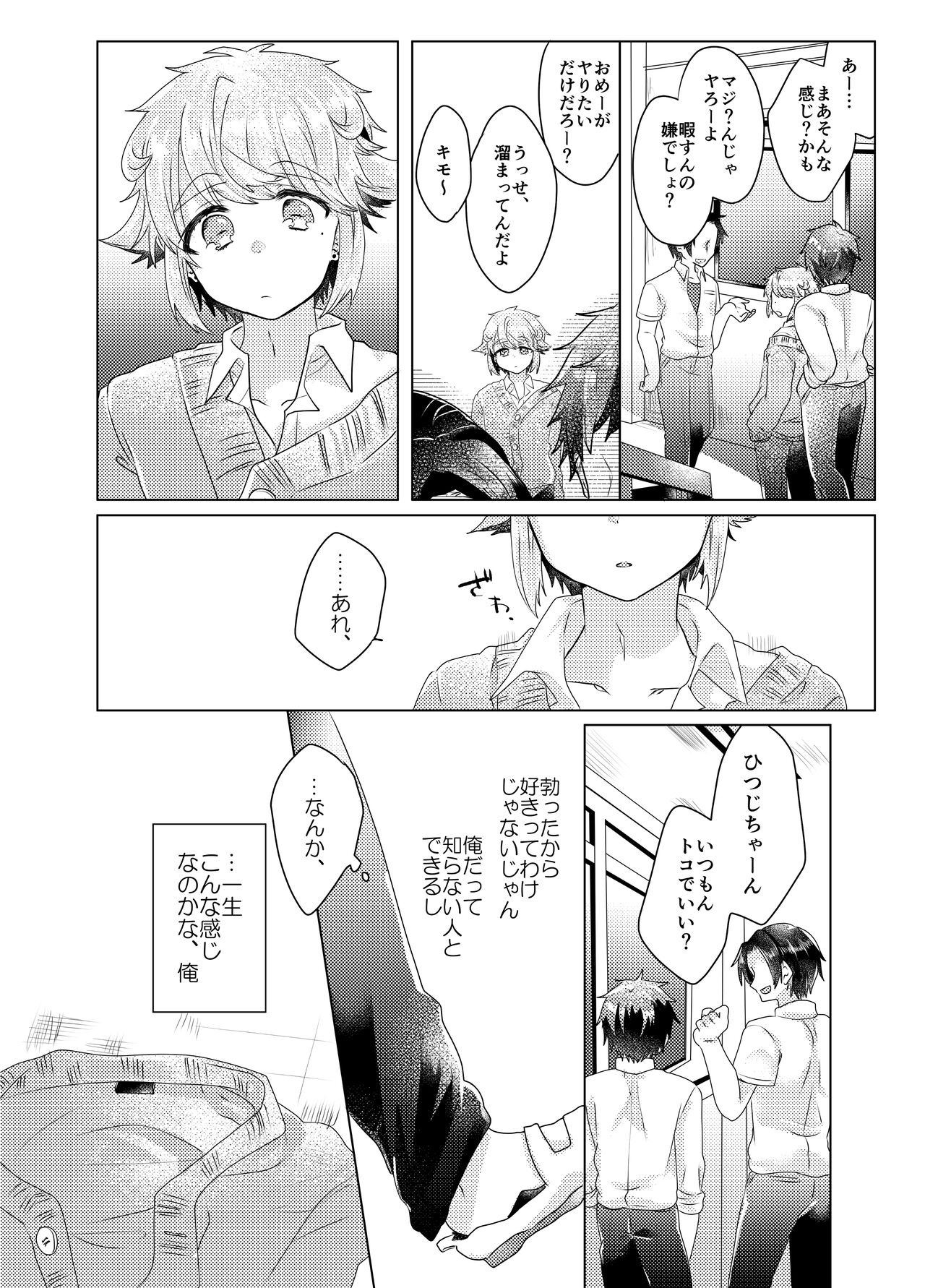 Bokura ga Otona ni Naru made ni 03 page 11 full