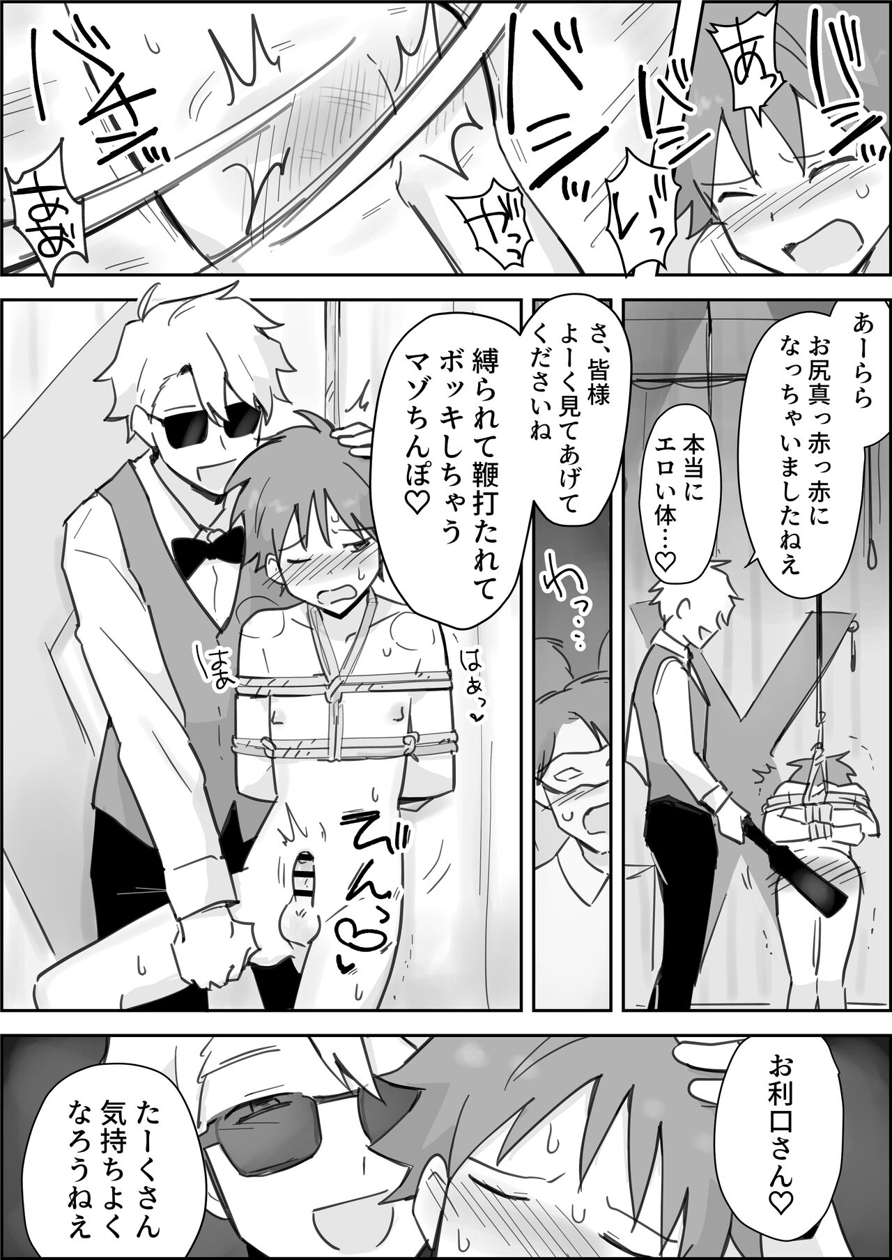 Mesuiki SM Shō ~ Kichiku Pureirūretto de Anaru Tettei Ryōjoku ~ page 10 full
