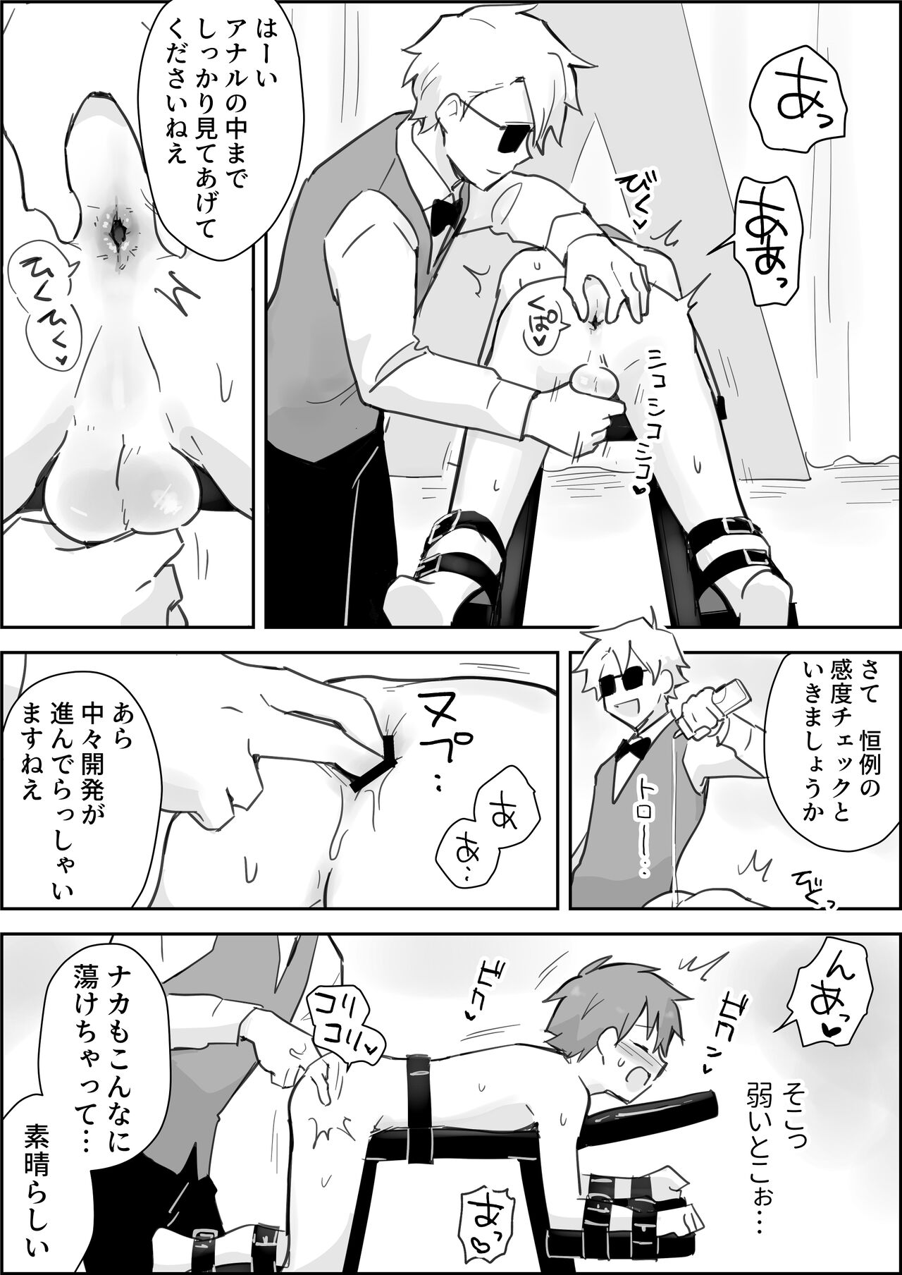 Mesuiki SM Shō ~ Kichiku Pureirūretto de Anaru Tettei Ryōjoku ~ page 11 full