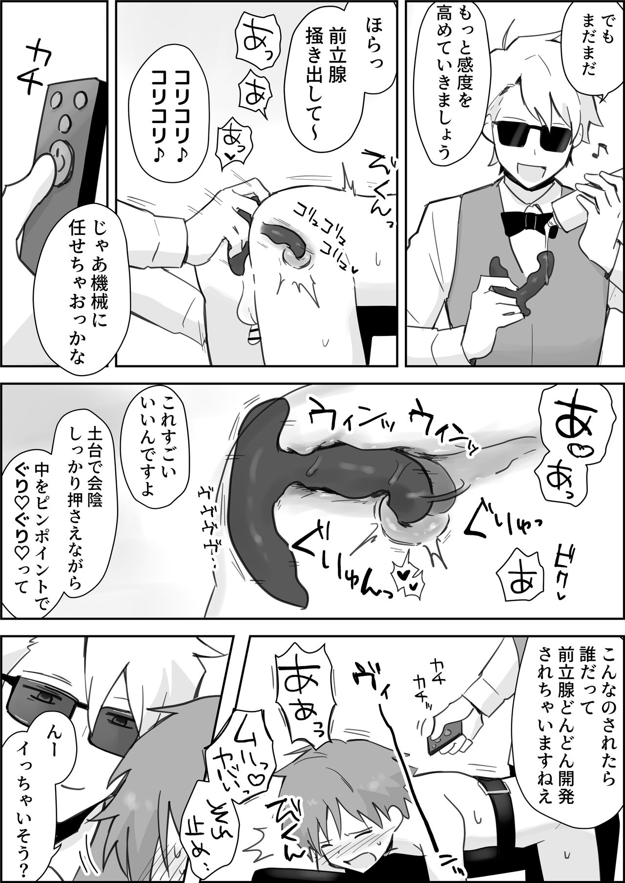 Mesuiki SM Shō ~ Kichiku Pureirūretto de Anaru Tettei Ryōjoku ~ page 12 full