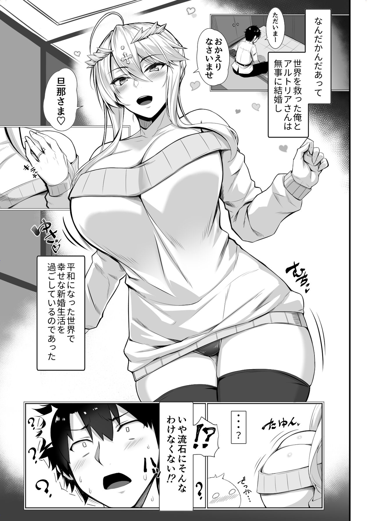 特異点婚 好き好き大ちゅき上乳上 page 2 full