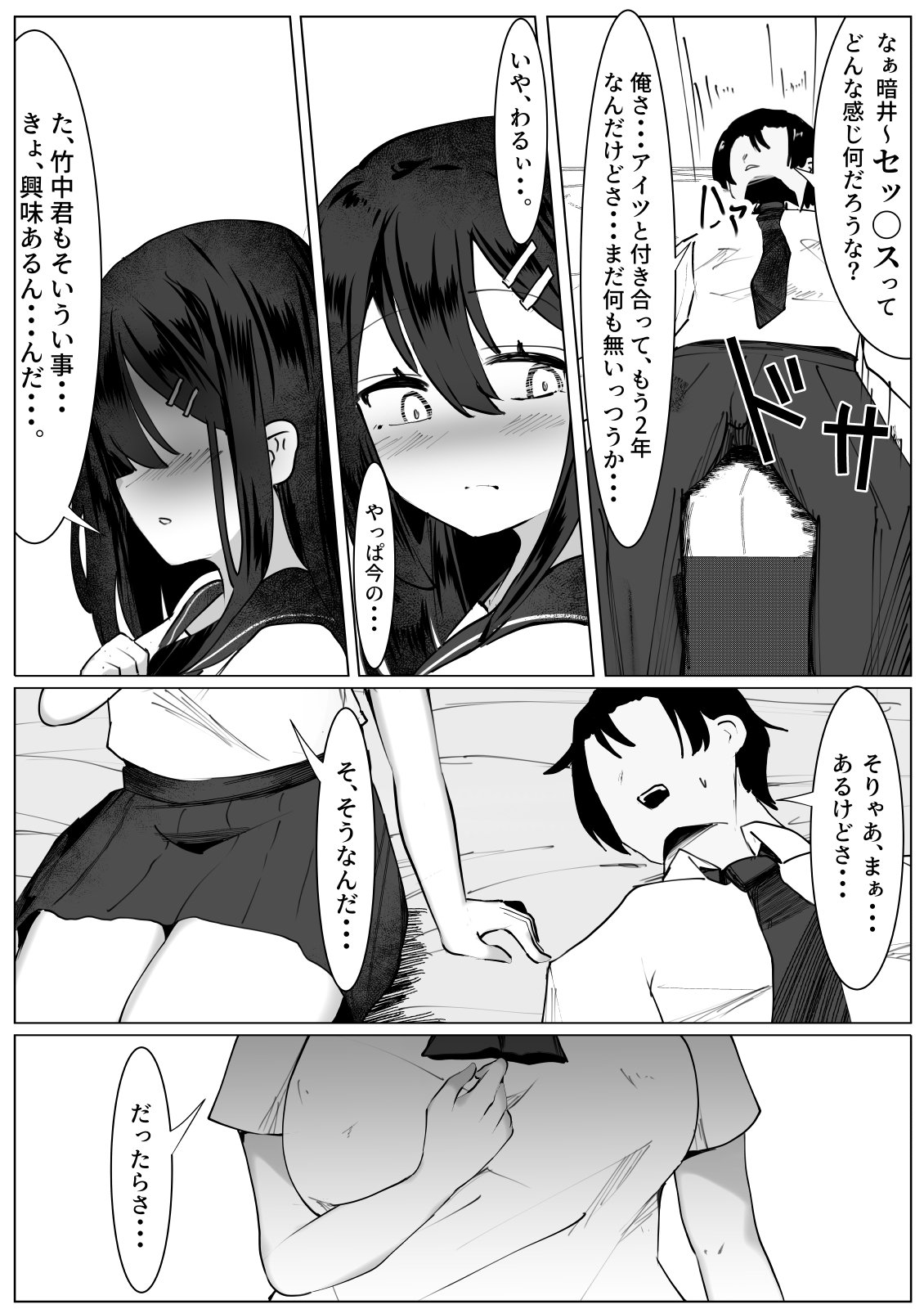 ダチだったんだけどな・・・ page 5 full